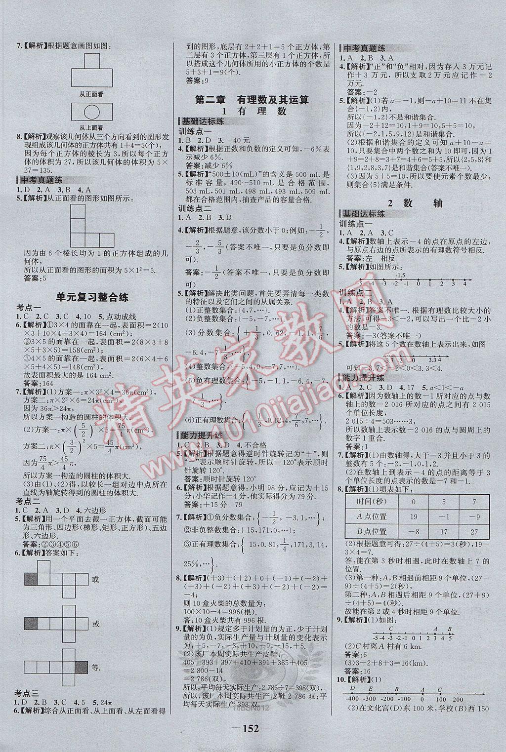 2017年世纪金榜百练百胜七年级数学上册北师大版 参考答案第2页