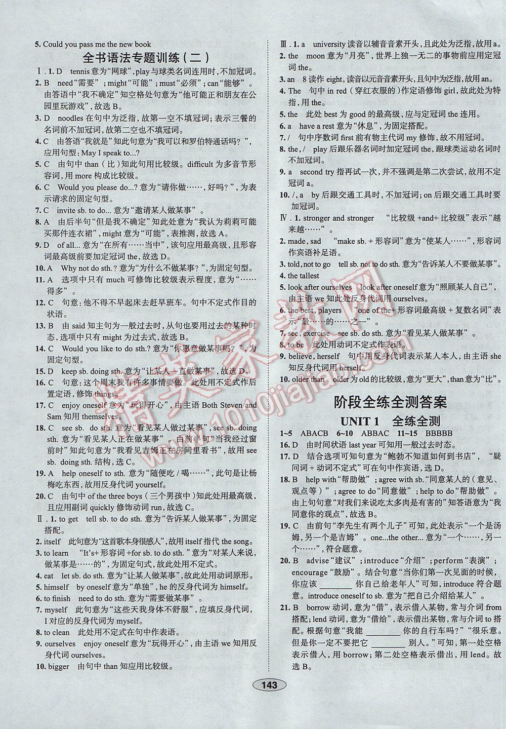 2017年中新教材全练八年级英语上册冀教版河北专用 参考答案第31页