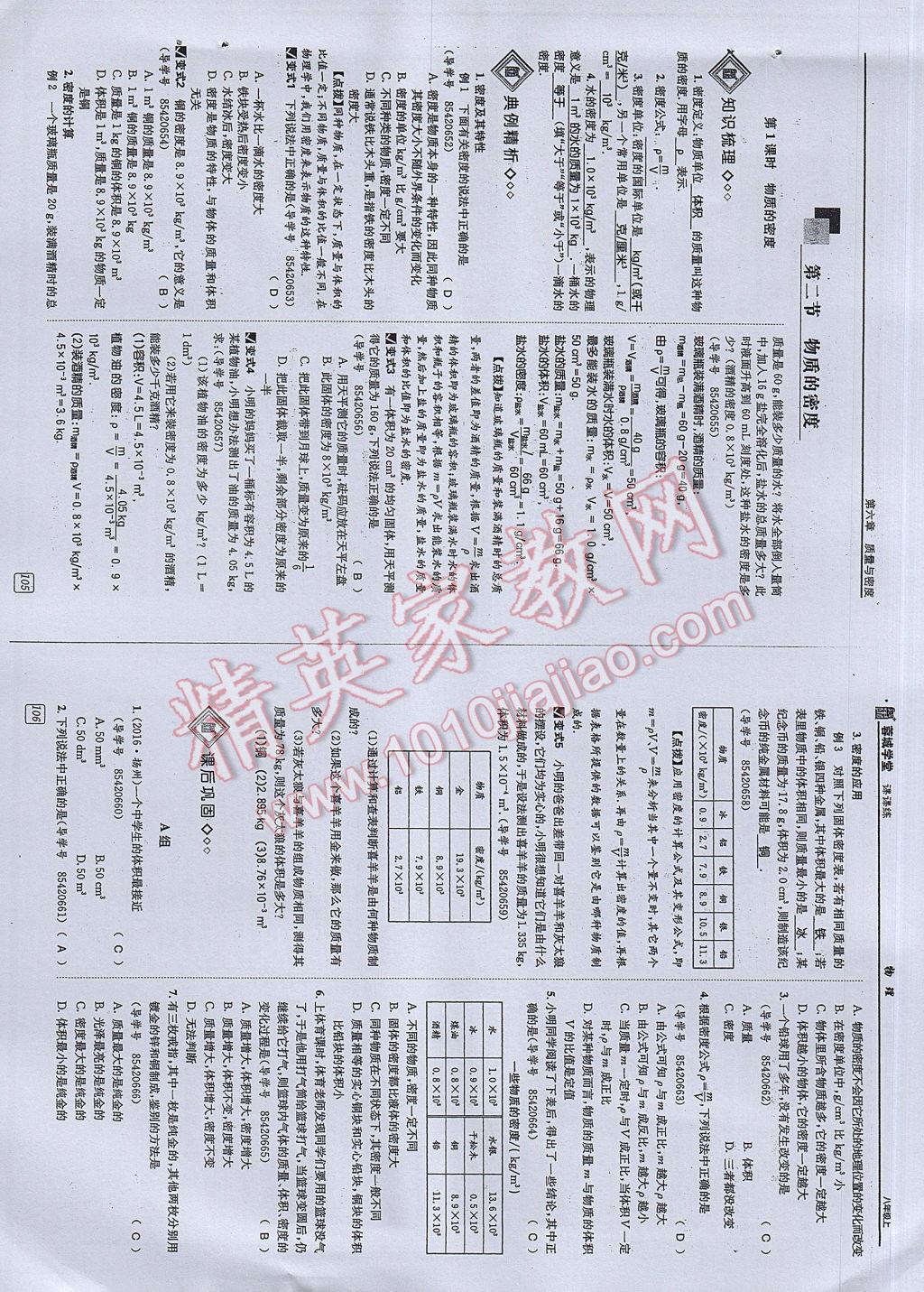 2017年蓉城學堂課課練八年級物理上冊 參考答案第53頁