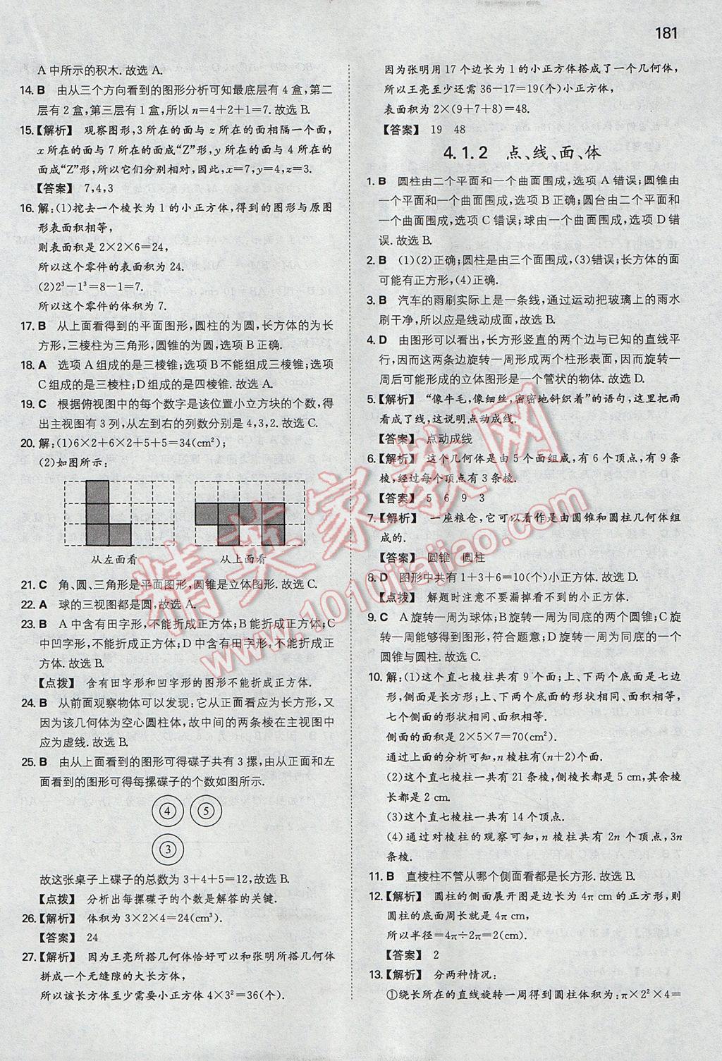 2017年一本初中數(shù)學(xué)七年級上冊人教版 參考答案第32頁