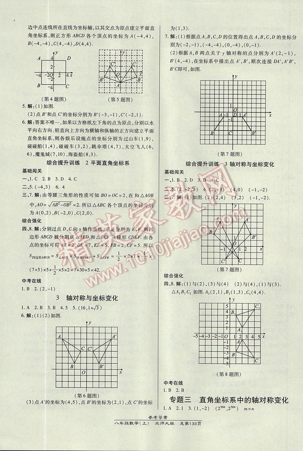 2017年高效課時通10分鐘掌控課堂八年級數(shù)學(xué)上冊北師大版 參考答案第7頁