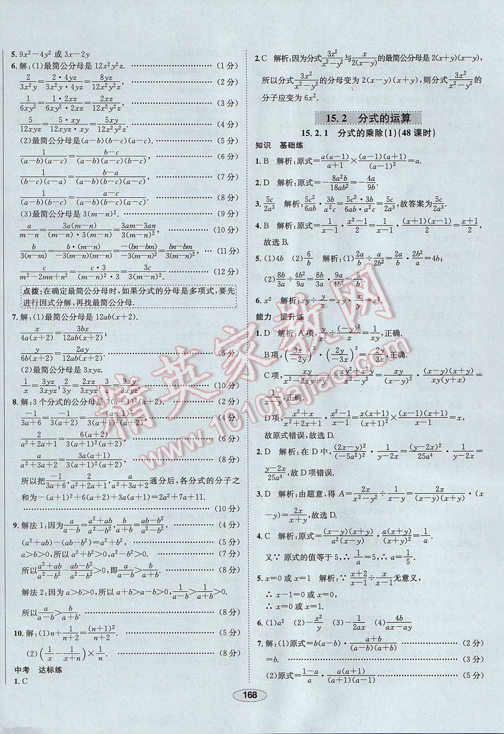 2017年中新教材全練八年級數學上冊人教版河北專用 參考答案第48頁