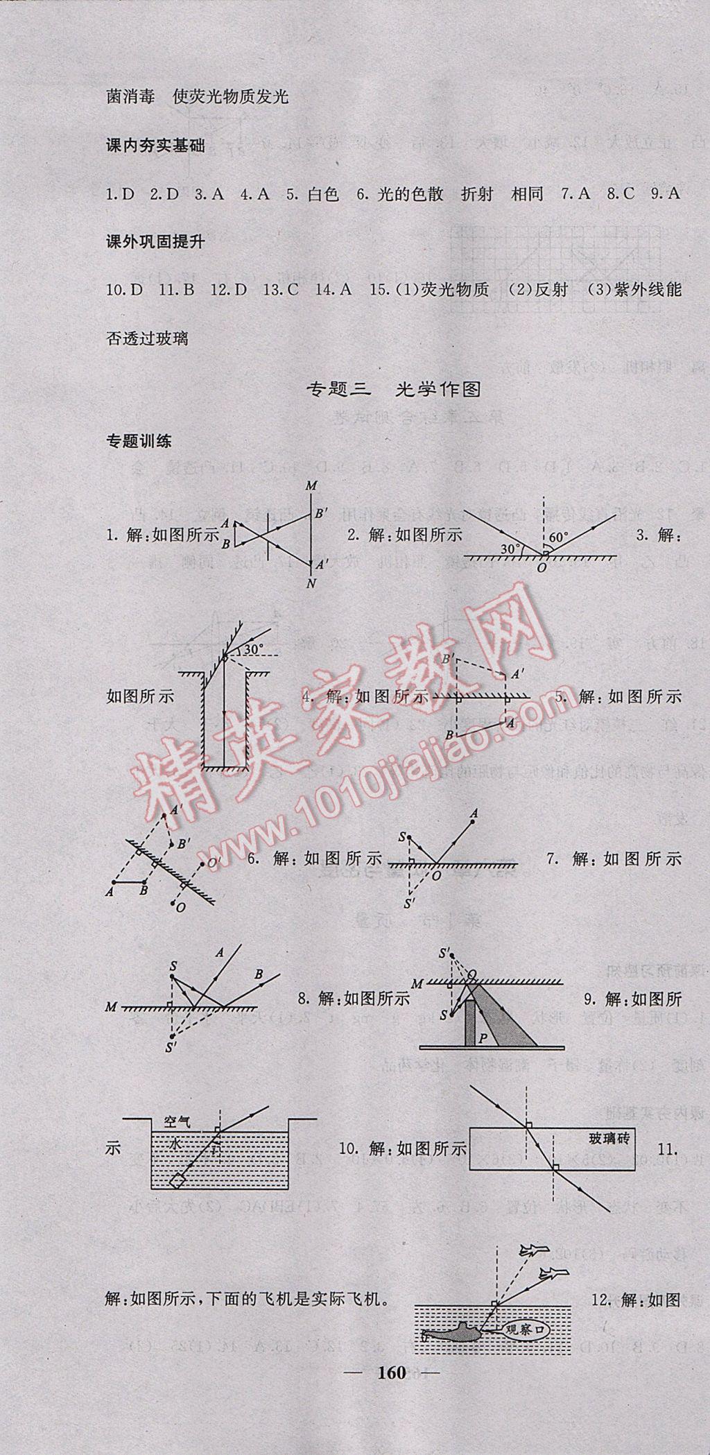 2017年名校課堂內(nèi)外八年級(jí)物理上冊(cè)人教版 參考答案第13頁