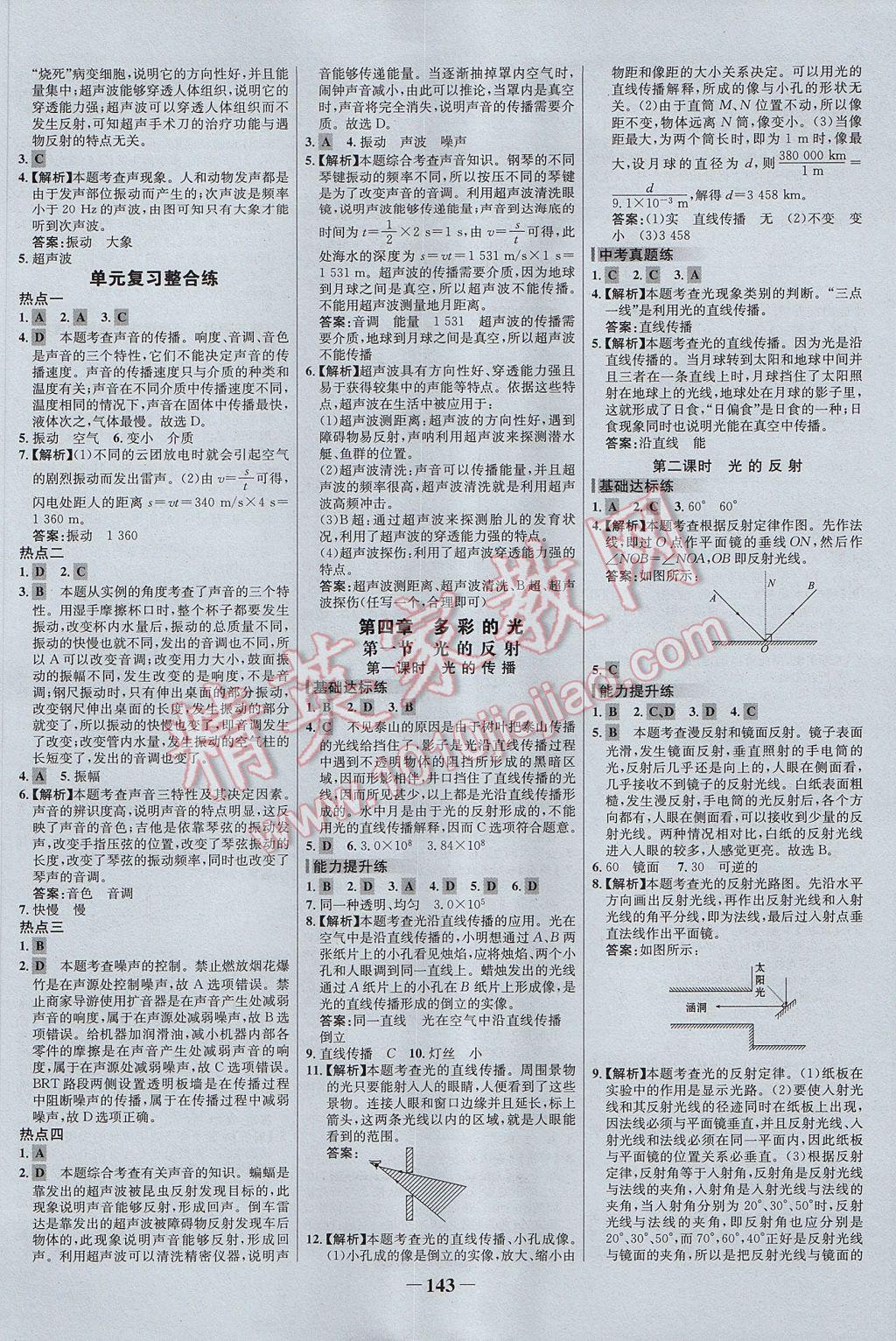 2017年世紀(jì)金榜百練百勝八年級(jí)物理上冊(cè)滬科版 參考答案第5頁(yè)
