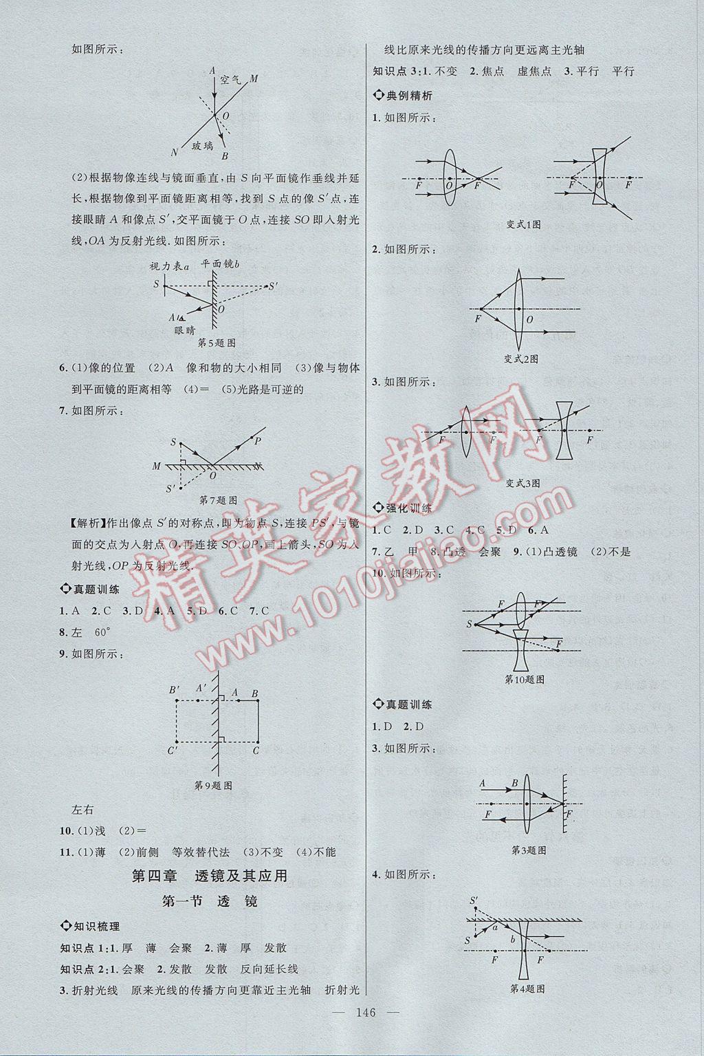 2017年細(xì)解巧練八年級物理上冊 參考答案第7頁