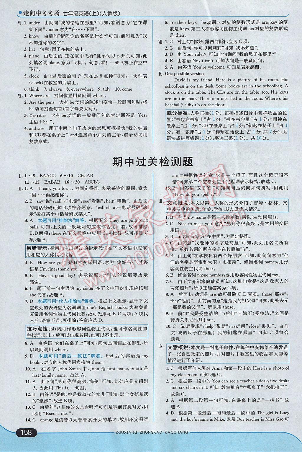 2017年走向中考考场七年级英语上册人教版 参考答案第16页