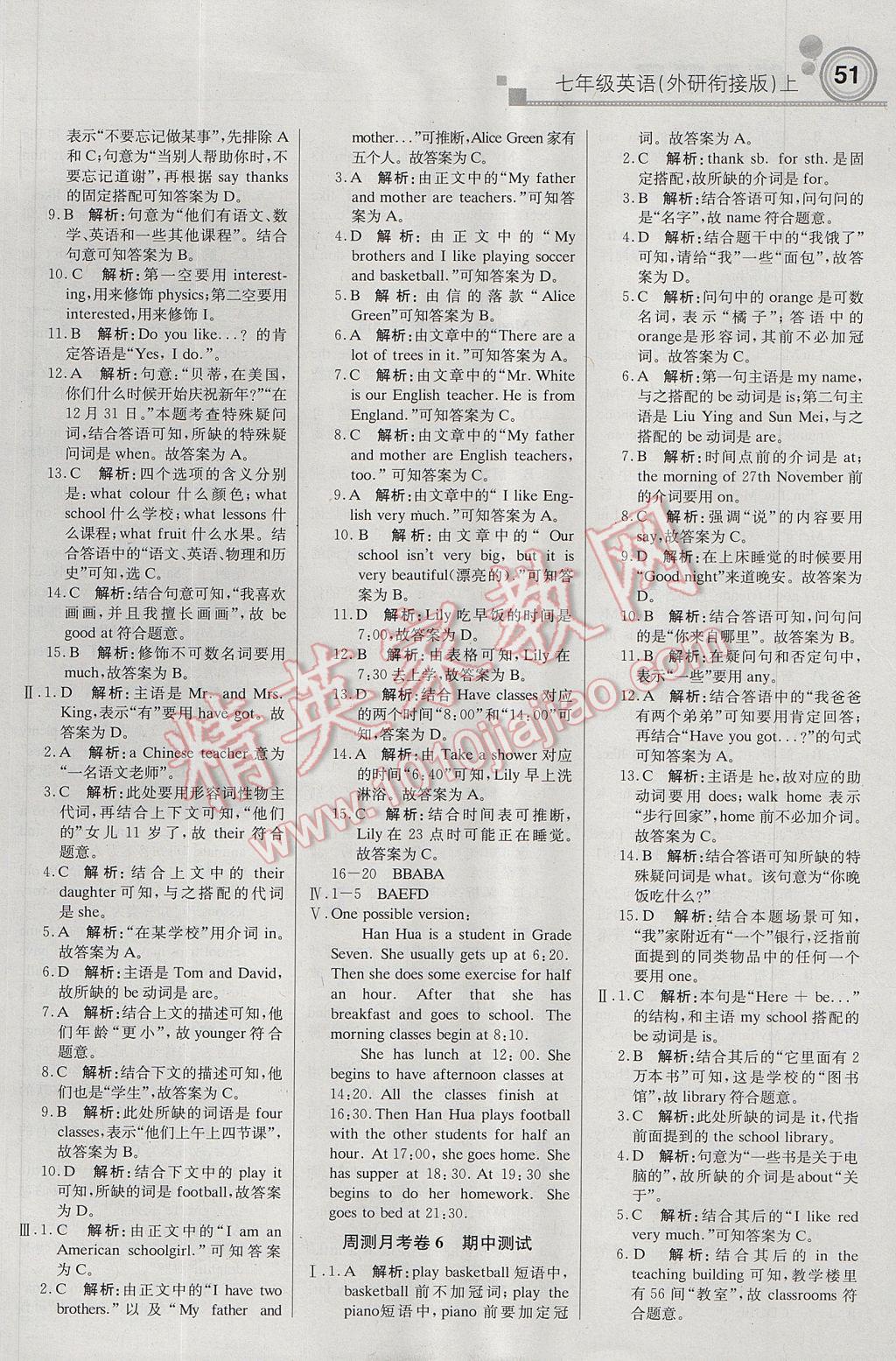 2017年輕巧奪冠周測(cè)月考直通中考七年級(jí)英語(yǔ)上冊(cè)外研版 參考答案第11頁(yè)