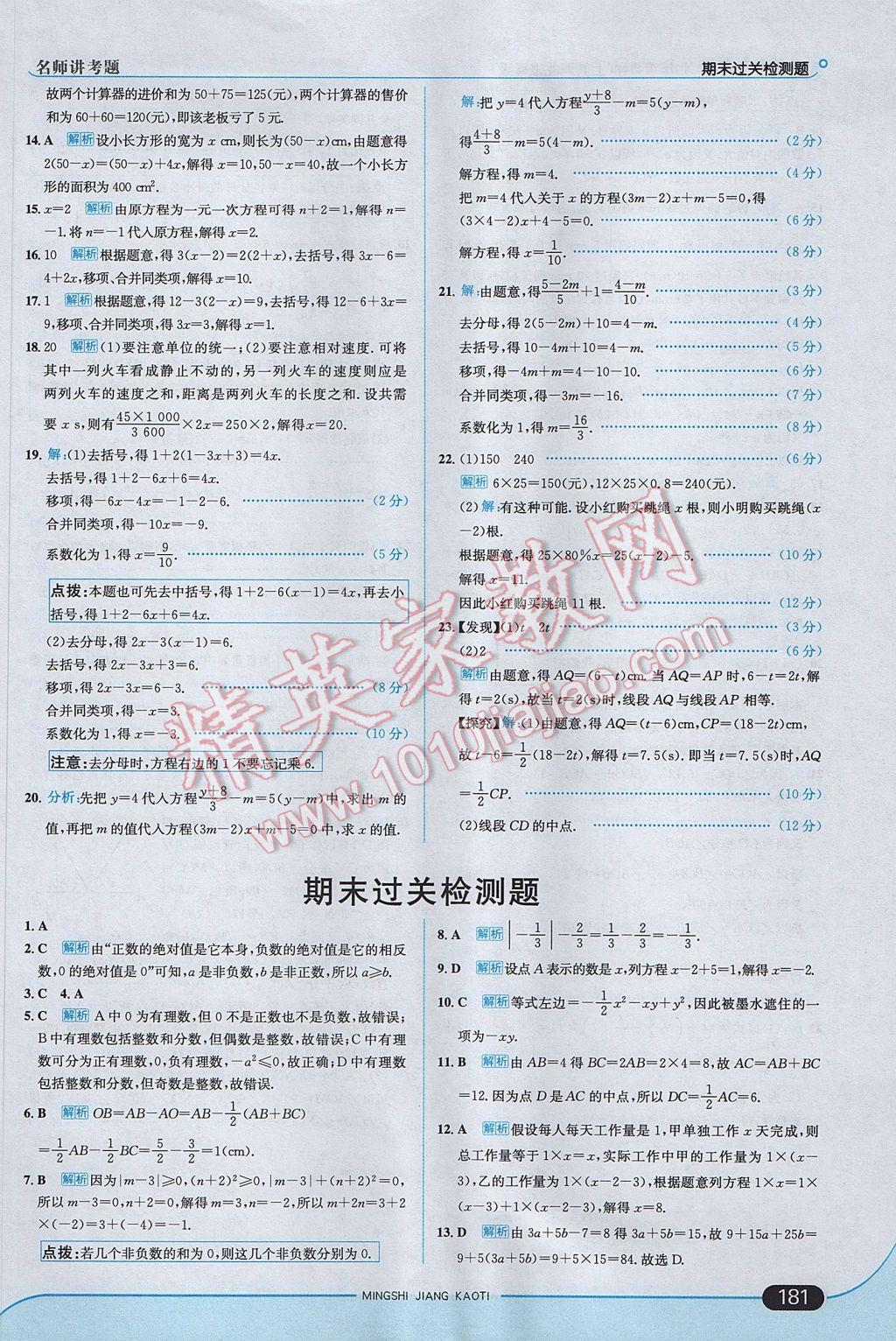 2017年走向中考考場七年級數(shù)學(xué)上冊冀教版 參考答案第39頁