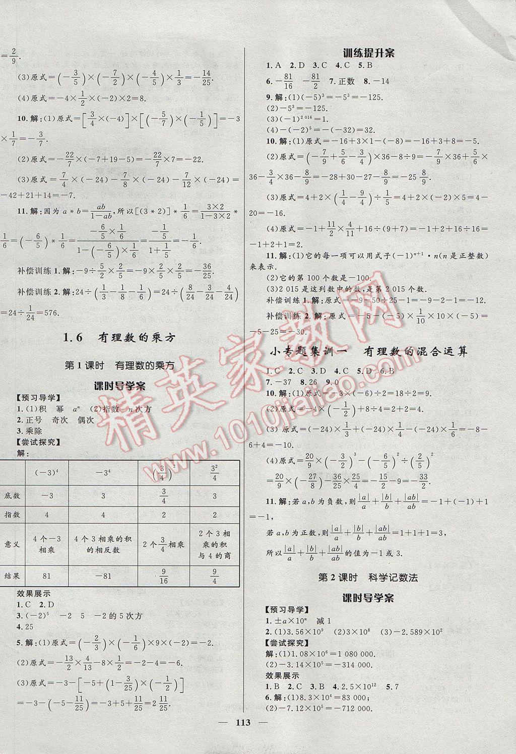 2017年奪冠百分百新導(dǎo)學(xué)課時(shí)練七年級(jí)數(shù)學(xué)上冊(cè)滬科版 參考答案第5頁(yè)