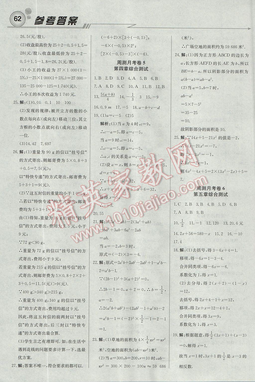 2017年輕巧奪冠周測月考直通中考七年級數(shù)學上冊浙教版 參考答案第14頁