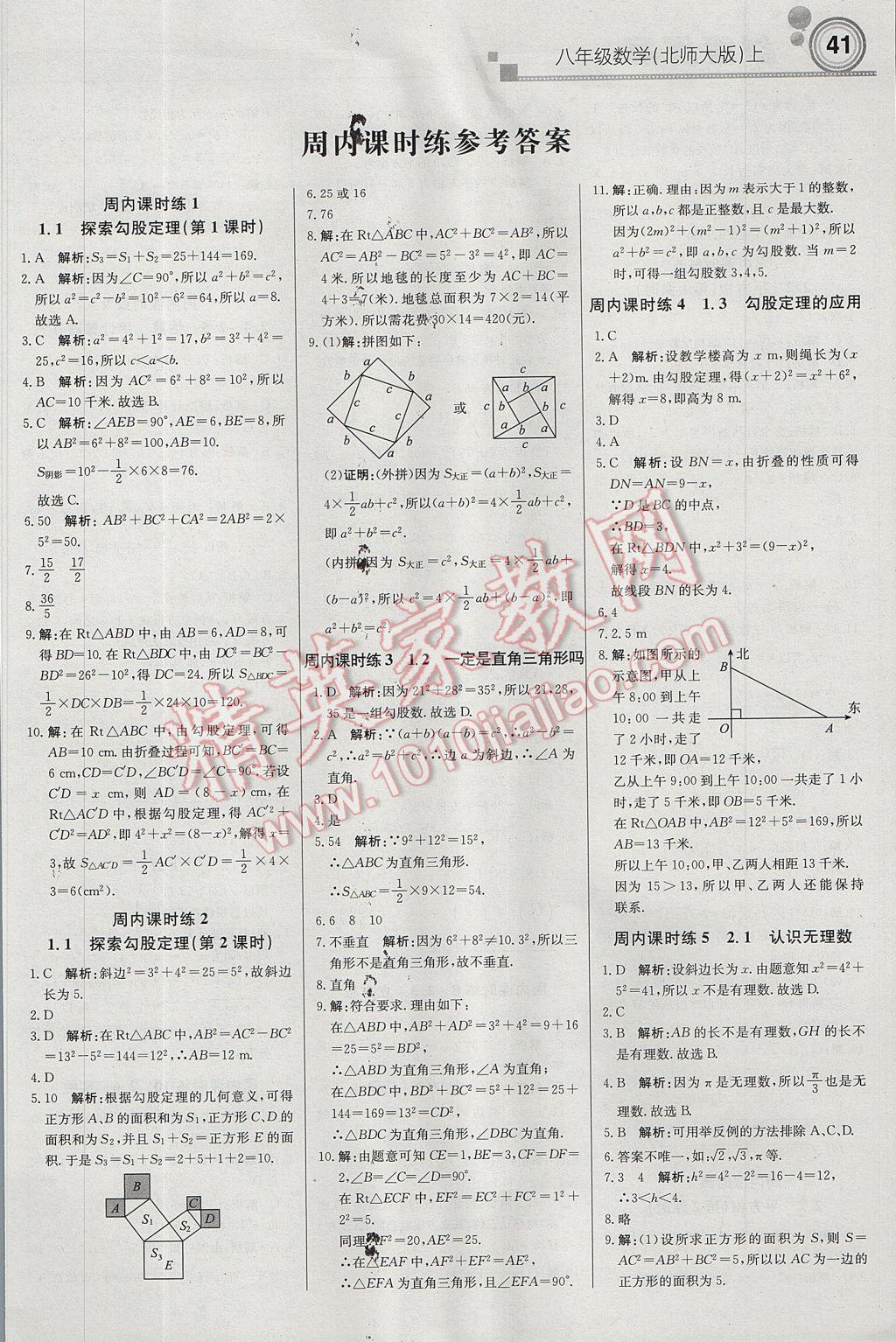 2017年輕巧奪冠周測(cè)月考直通中考八年級(jí)數(shù)學(xué)上冊(cè)北師大版 參考答案第1頁(yè)