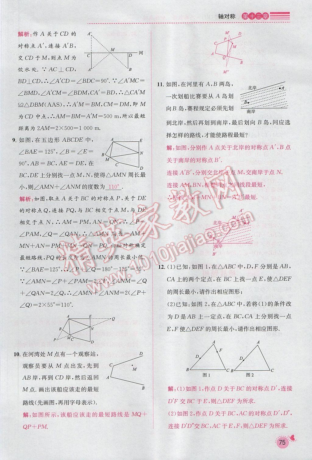 2017年思路教練同步課時(shí)作業(yè)八年級(jí)數(shù)學(xué)上冊(cè)人教版 第十三章 軸對(duì)稱(chēng)第69頁(yè)