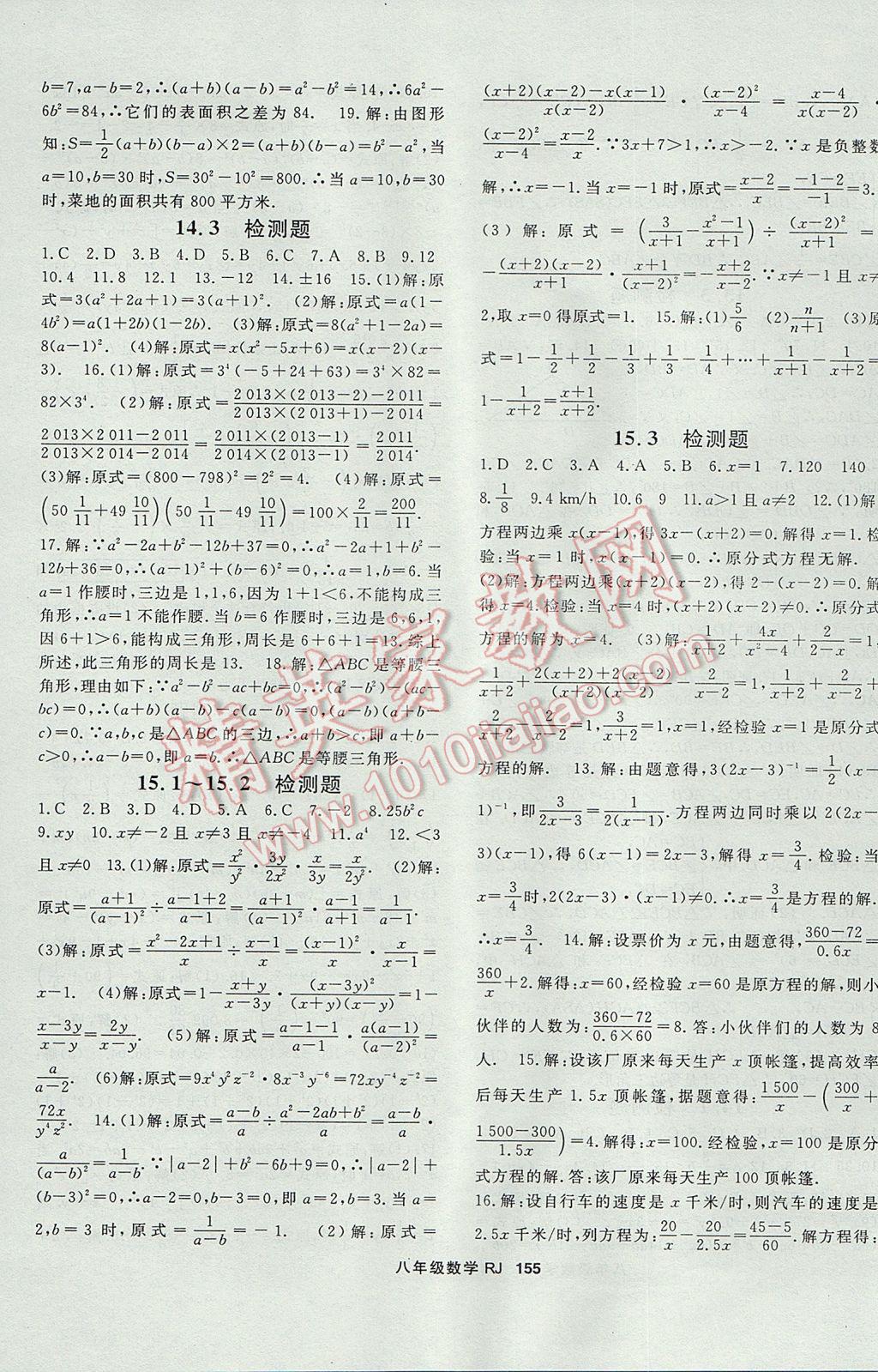 2017年名师大课堂八年级数学上册人教版 参考答案第19页