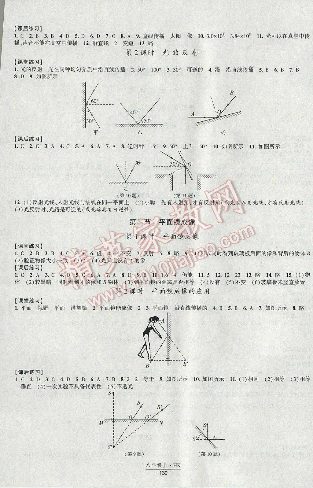 2017年經(jīng)綸學(xué)典新課時(shí)作業(yè)八年級(jí)物理上冊(cè)滬科版 參考答案第4頁(yè)