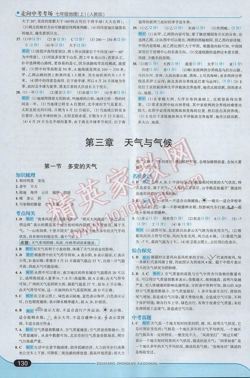 2017年走向中考考場七年級(jí)地理上冊(cè)人教版 參考答案第12頁