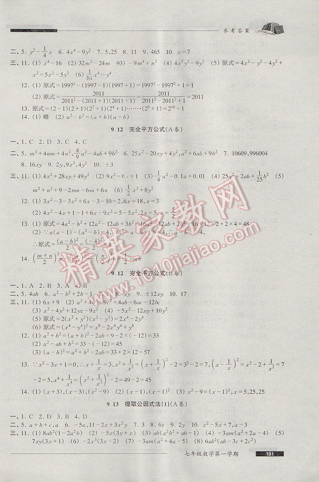 2017年我能考第一金牌一課一練七年級(jí)數(shù)學(xué)第一學(xué)期 參考答案第7頁