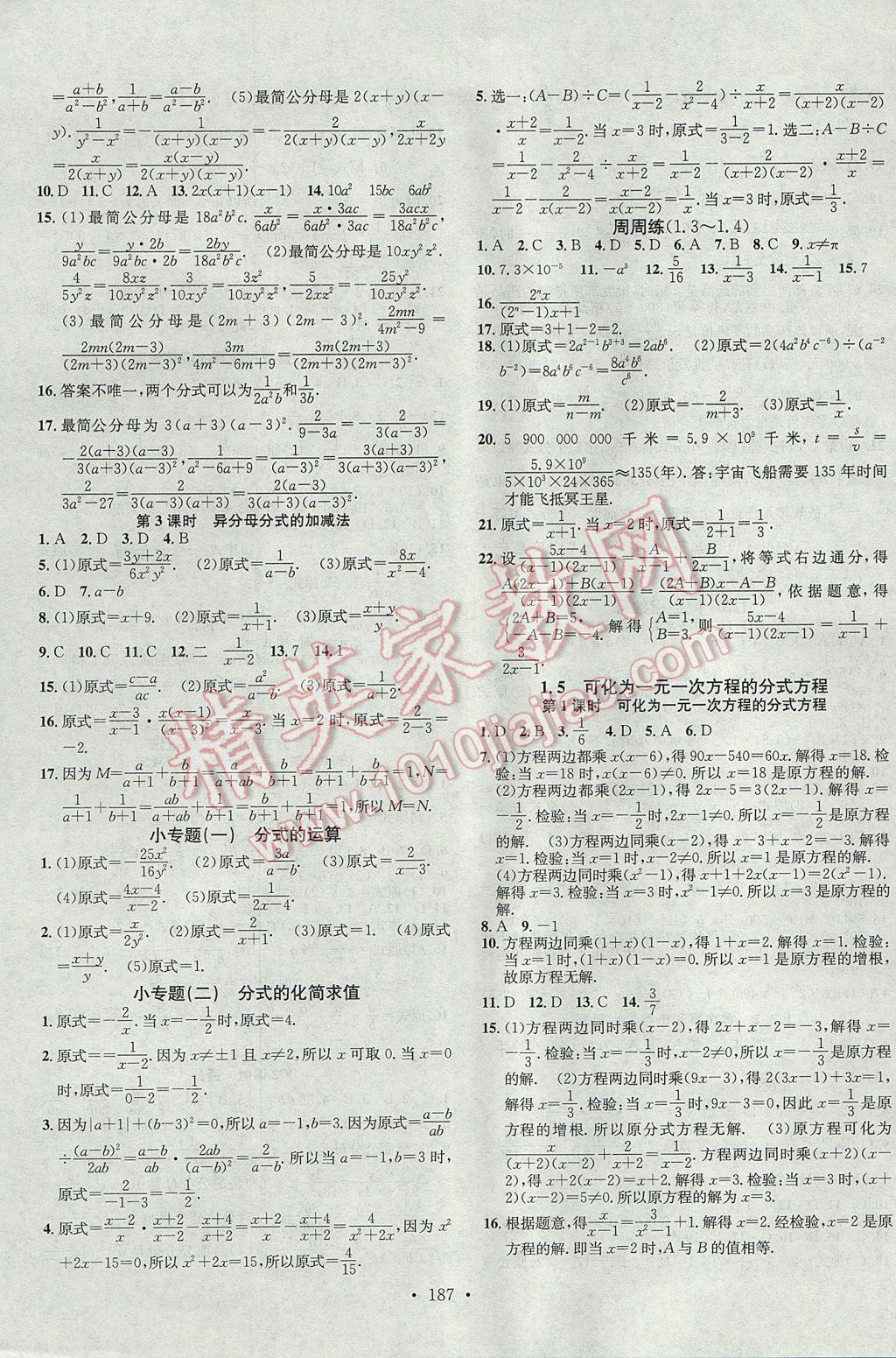 2017年名校课堂滚动学习法八年级数学上册湘教版黑龙江教育出版社 参考答案第3页