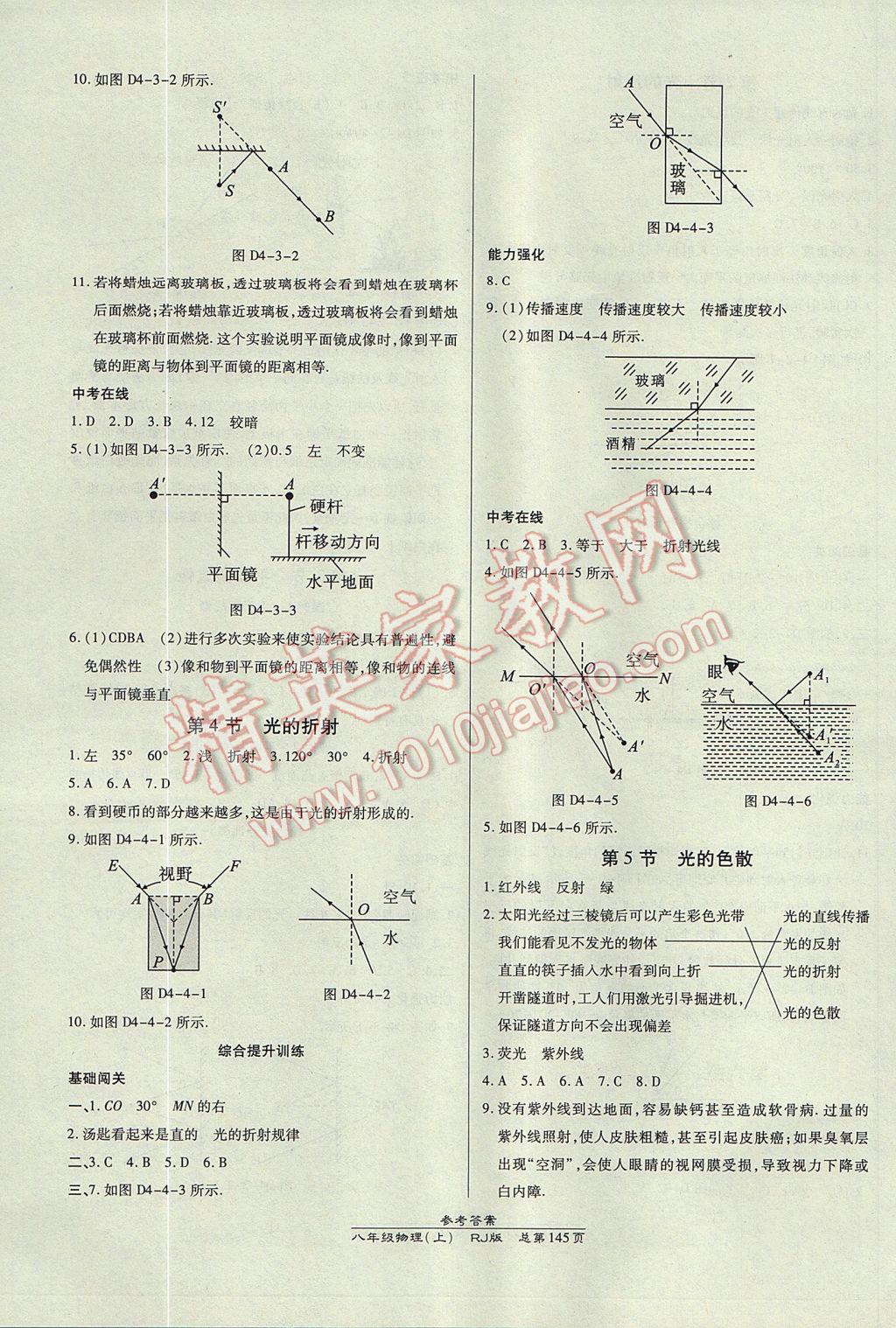 2017年高效課時通10分鐘掌控課堂八年級物理上冊人教版 參考答案第7頁