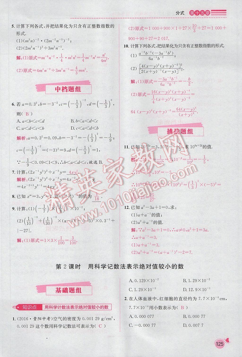 2017年思路教练同步课时作业八年级数学上册人教版 第十五章 分式第119页