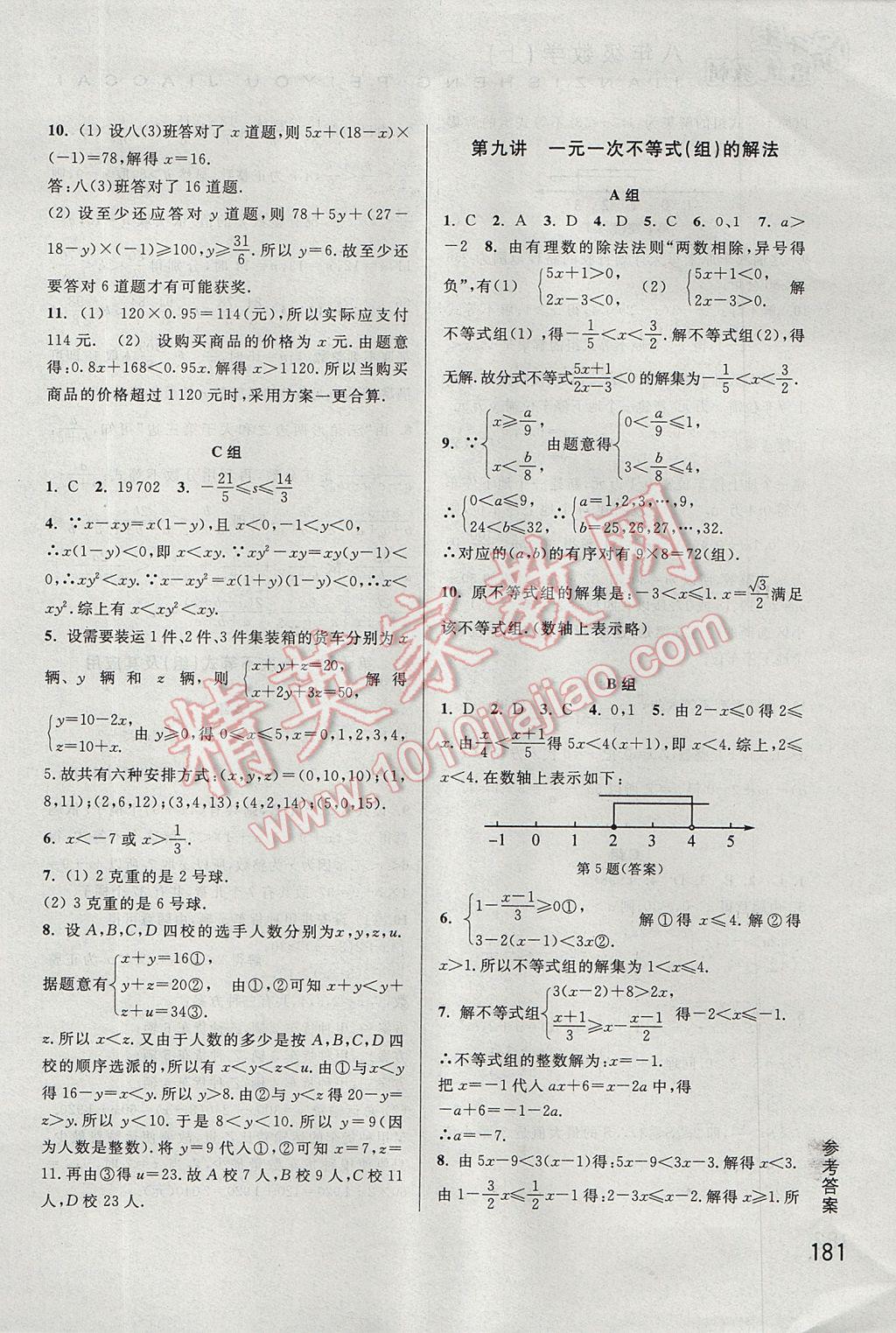 2017年尖子生培优教材八年级数学上册 参考答案第10页