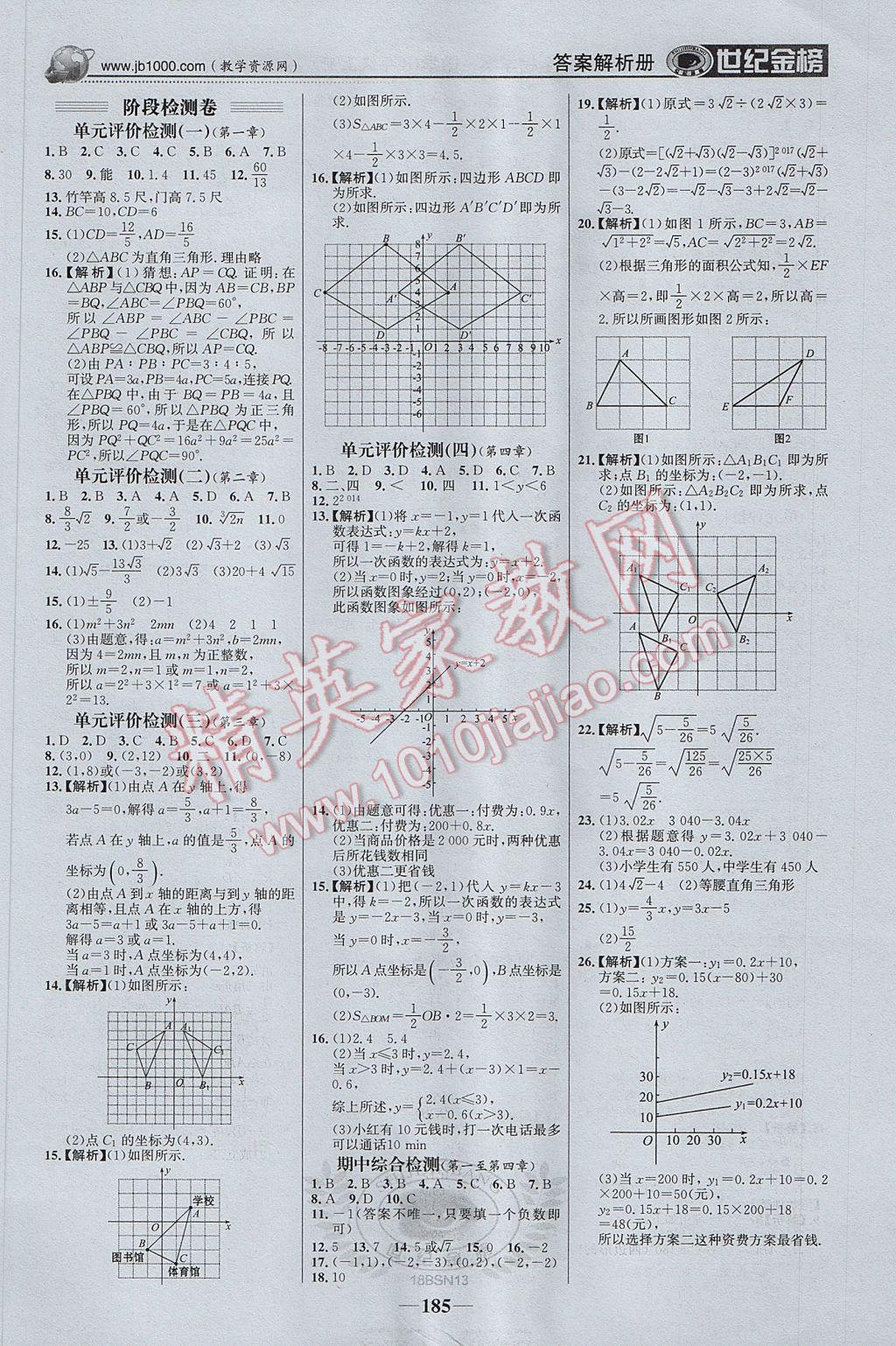 2017年世紀(jì)金榜金榜學(xué)案八年級(jí)數(shù)學(xué)上冊(cè)北師大版 參考答案第22頁