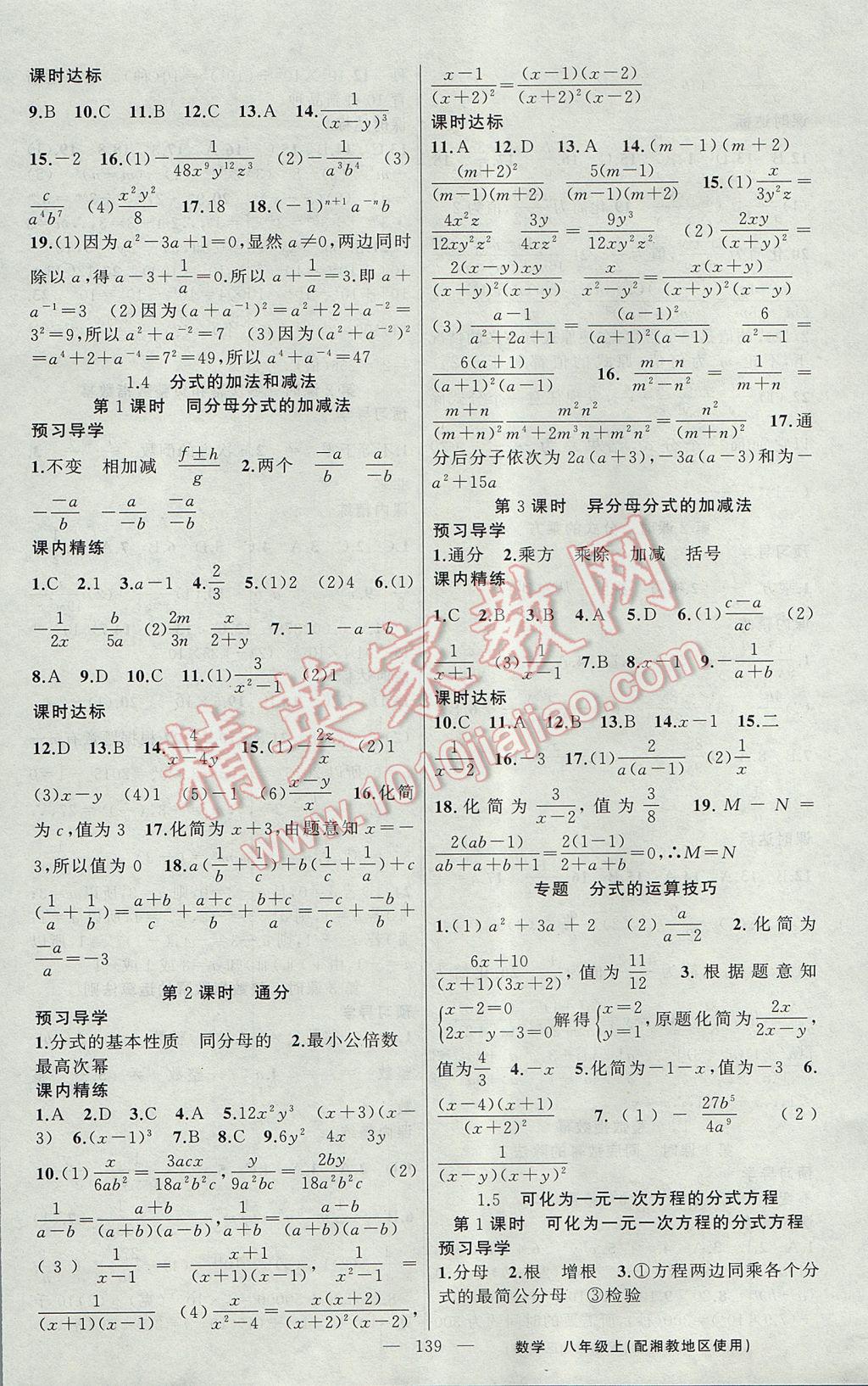 2017年黃岡金牌之路練闖考八年級(jí)數(shù)學(xué)上冊(cè)湘教版 參考答案第3頁(yè)