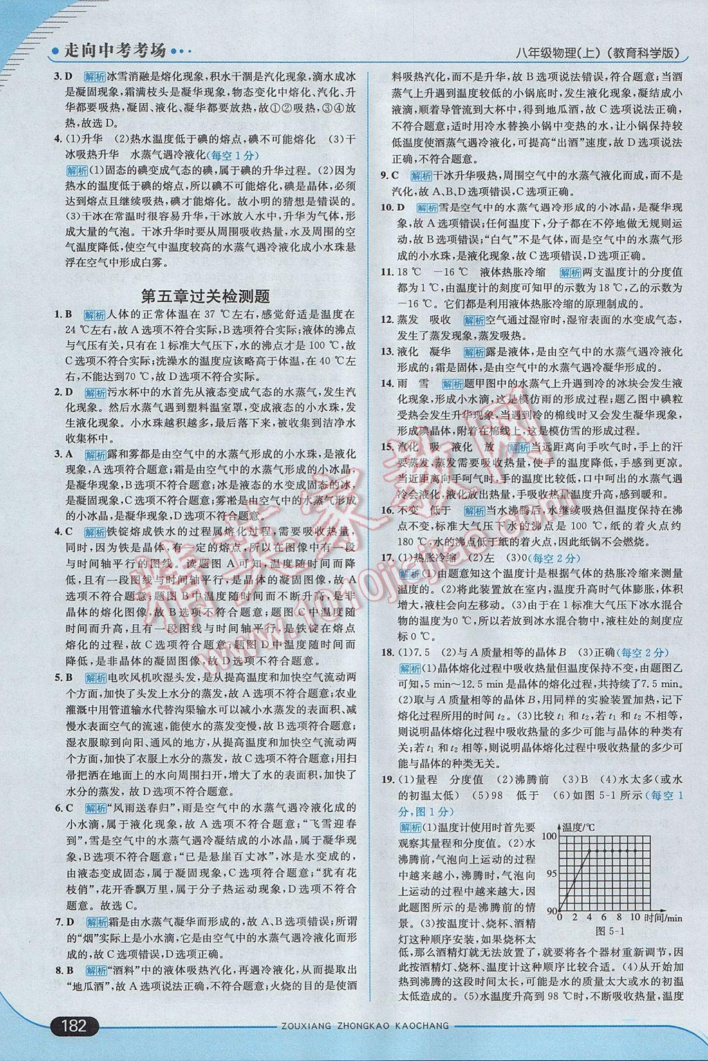 2017年走向中考考場八年級(jí)物理上冊教科版 參考答案第32頁