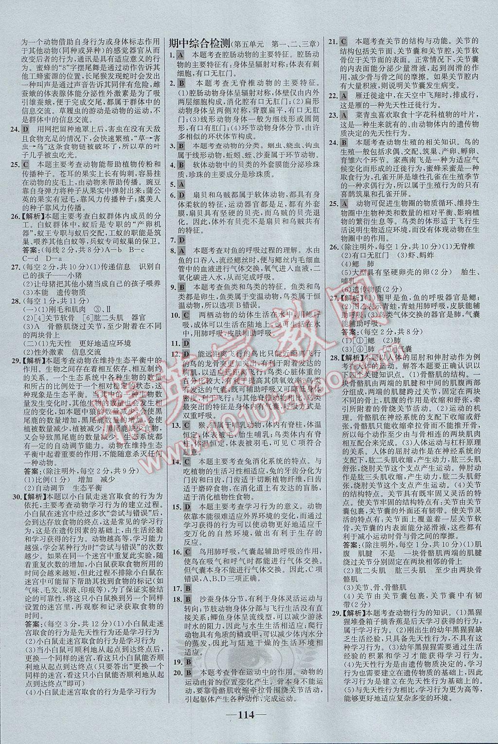 2017年世紀(jì)金榜百練百勝八年級(jí)生物上冊(cè) 參考答案第20頁