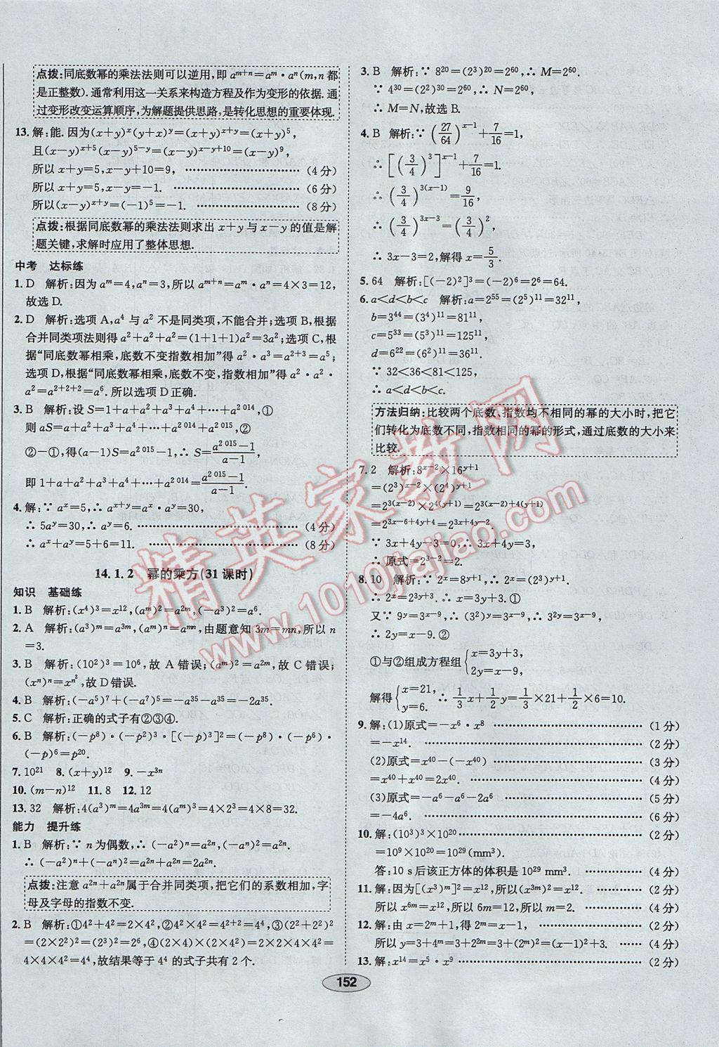 2017年中新教材全練八年級數(shù)學(xué)上冊人教版天津?qū)Ｓ?nbsp;參考答案第32頁