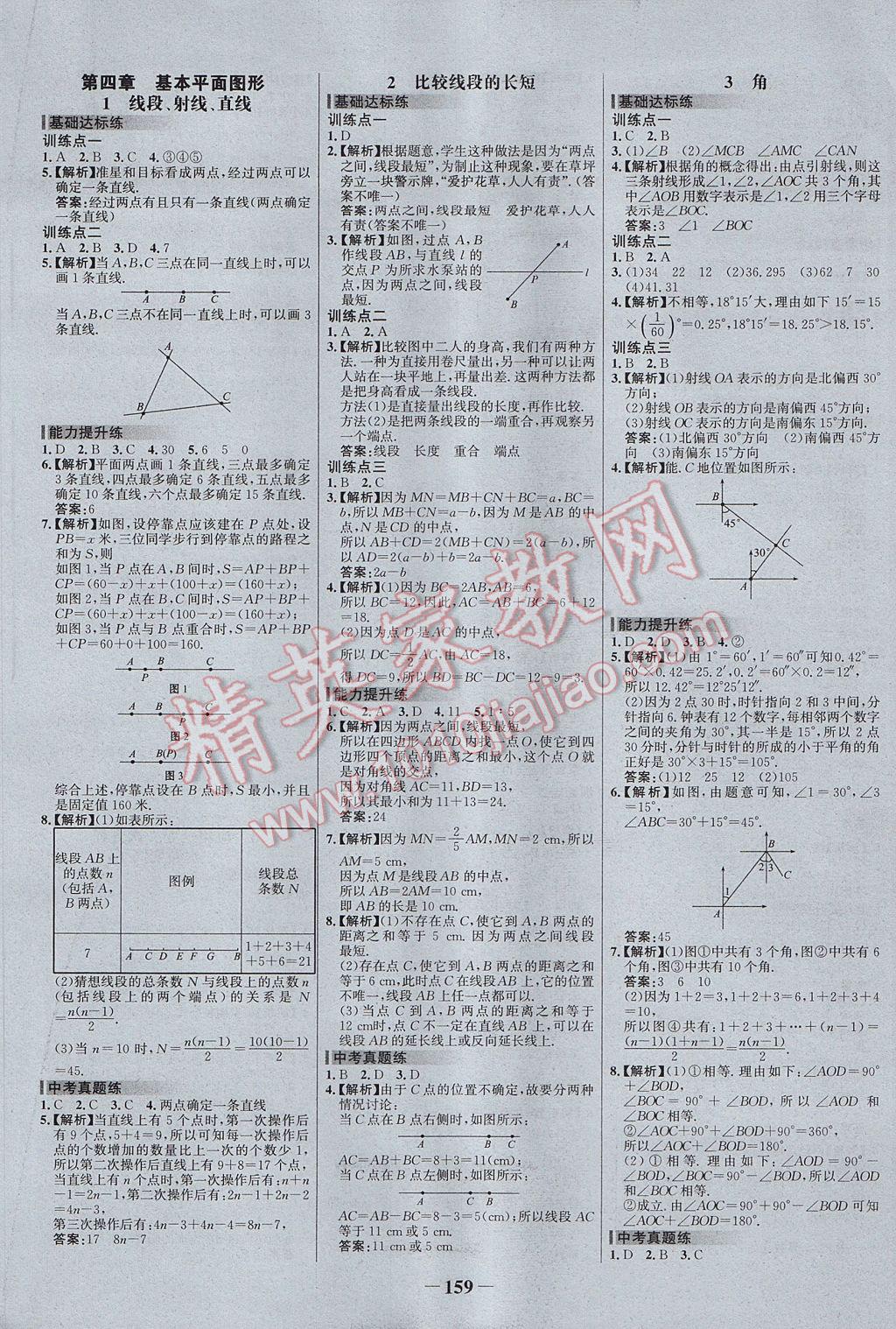 2017年世纪金榜百练百胜七年级数学上册北师大版 参考答案第9页