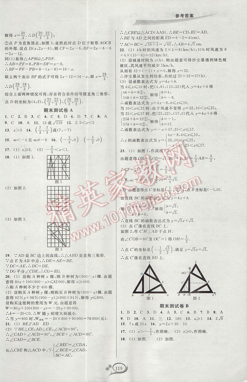 2017年走进重高培优测试八年级数学上册浙教版 参考答案第19页