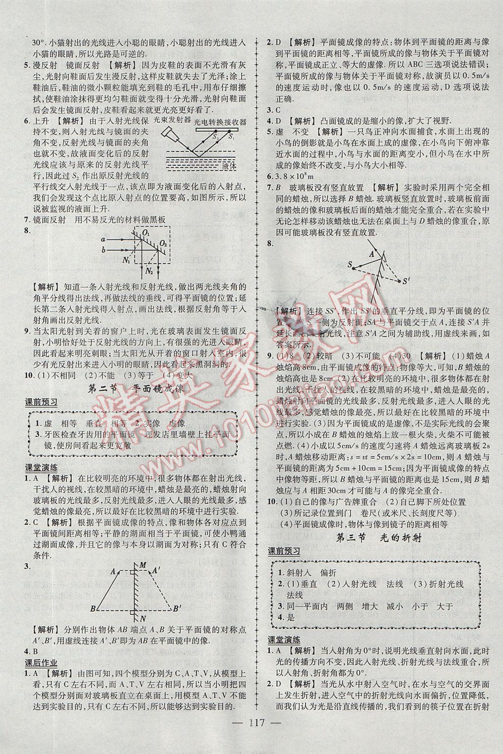 2017年黄冈创优作业导学练八年级物理上册沪科版 参考答案第10页