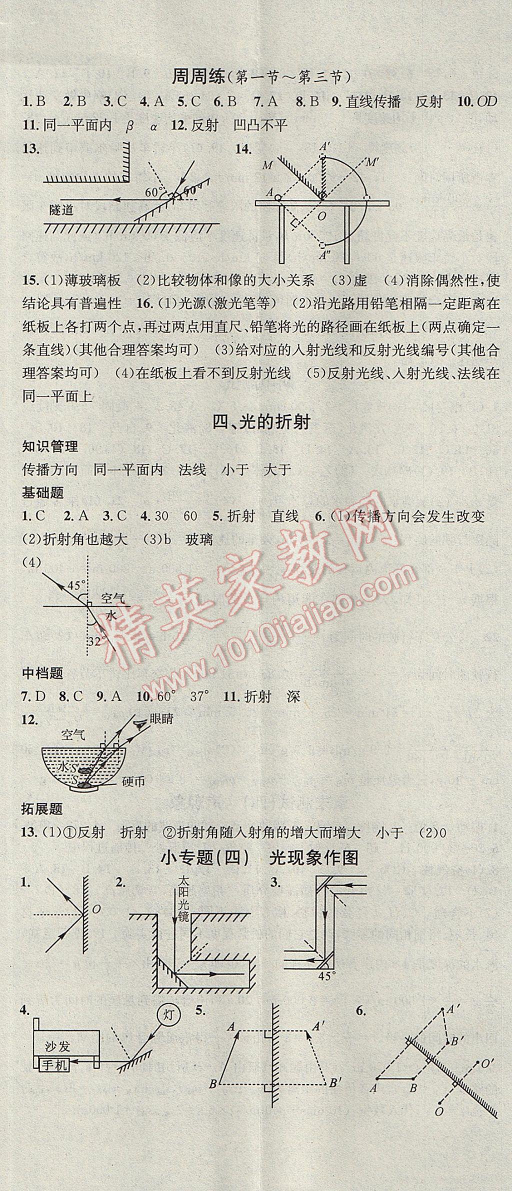 2017年名校课堂滚动学习法八年级物理上册北师大版黑龙江教育出版社 参考答案第14页