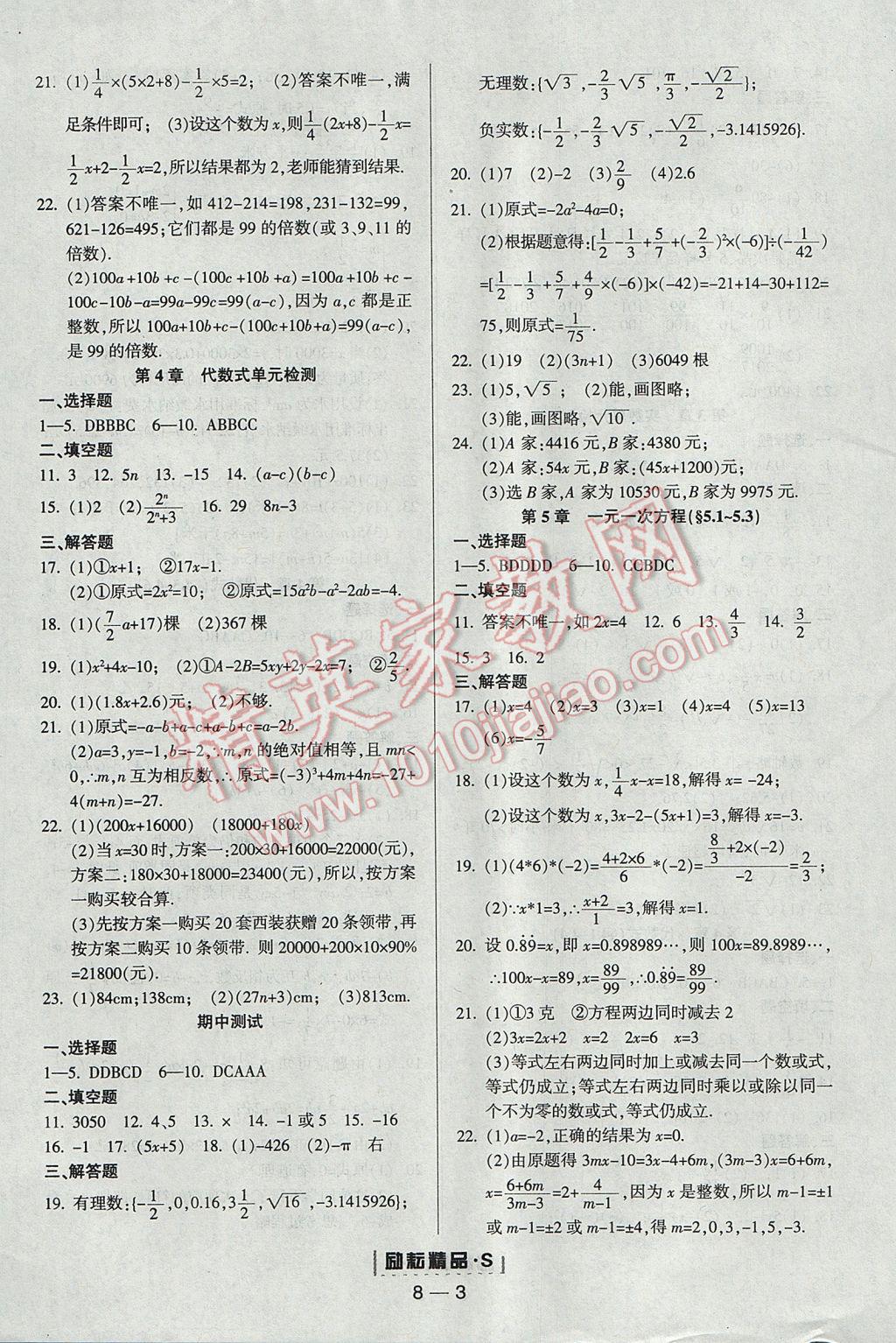 2017年励耘书业励耘活页周周练七年级数学上册浙教版 参考答案第3页