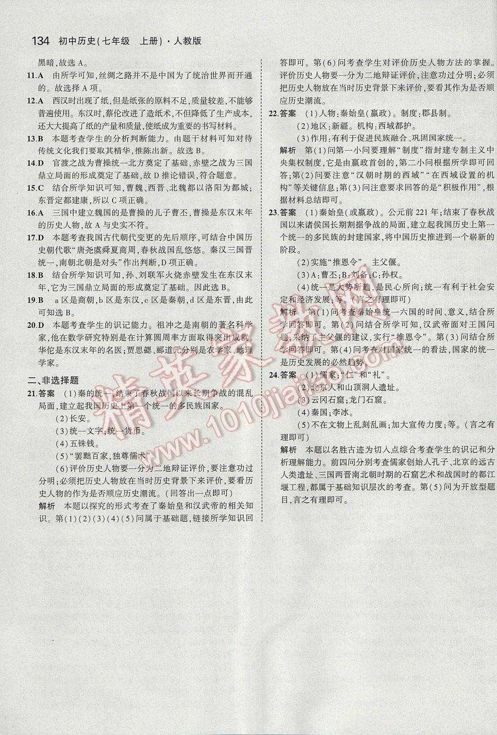 2017年5年中考3年模擬初中歷史七年級(jí)上冊(cè)人教版 參考答案第35頁(yè)