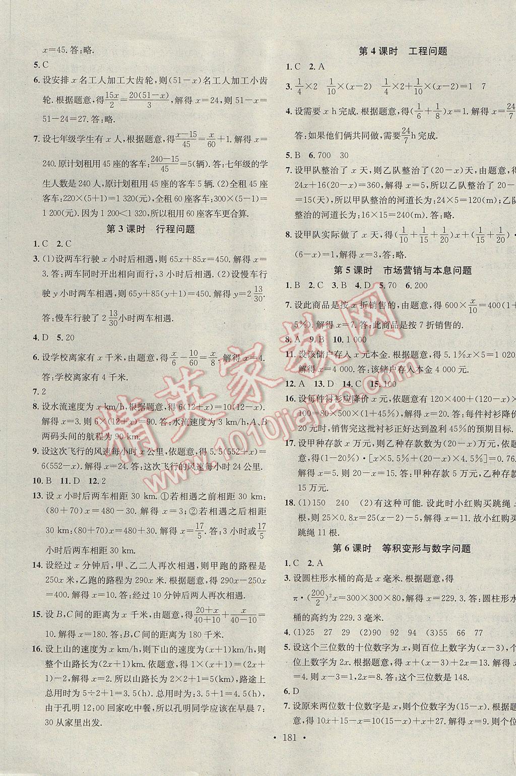 2017年名校课堂滚动学习法七年级数学上册青岛版 参考答案第13页