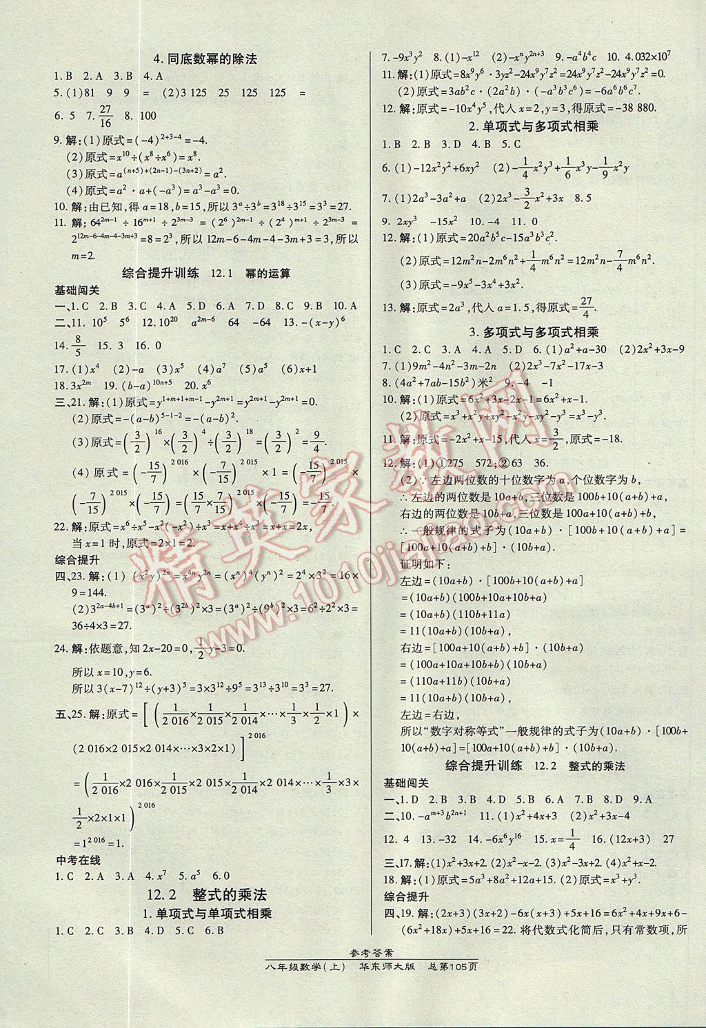 2017年高效課時(shí)通10分鐘掌控課堂八年級(jí)數(shù)學(xué)上冊(cè)華師大版 參考答案第3頁(yè)