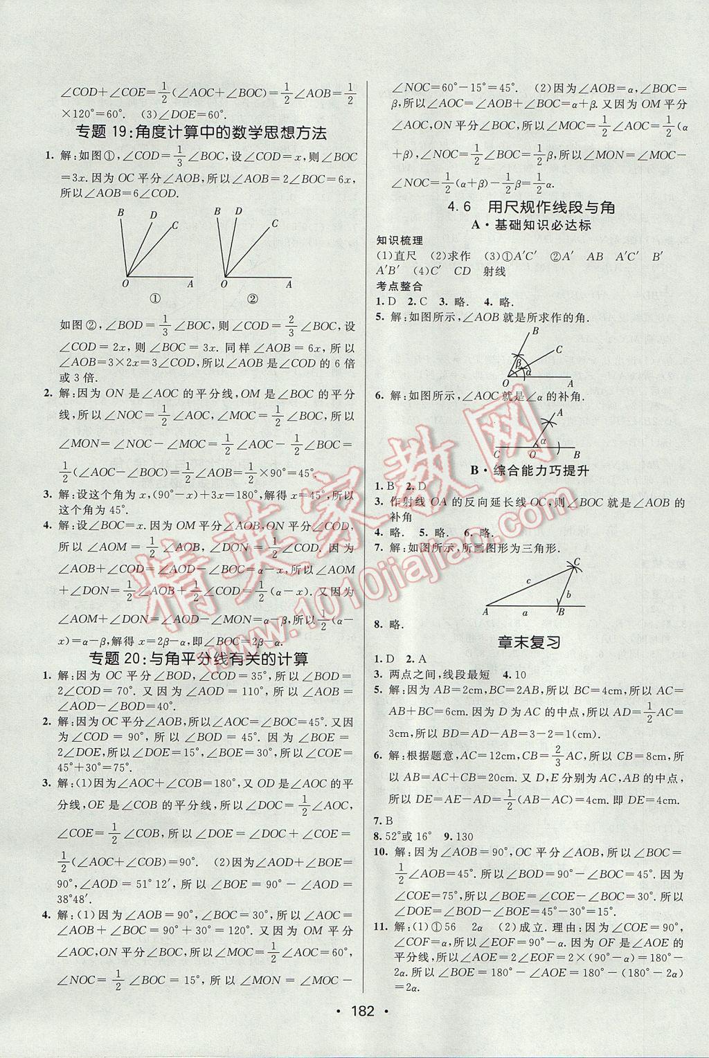 2017年同行学案学练测七年级数学上册沪科版 参考答案第18页