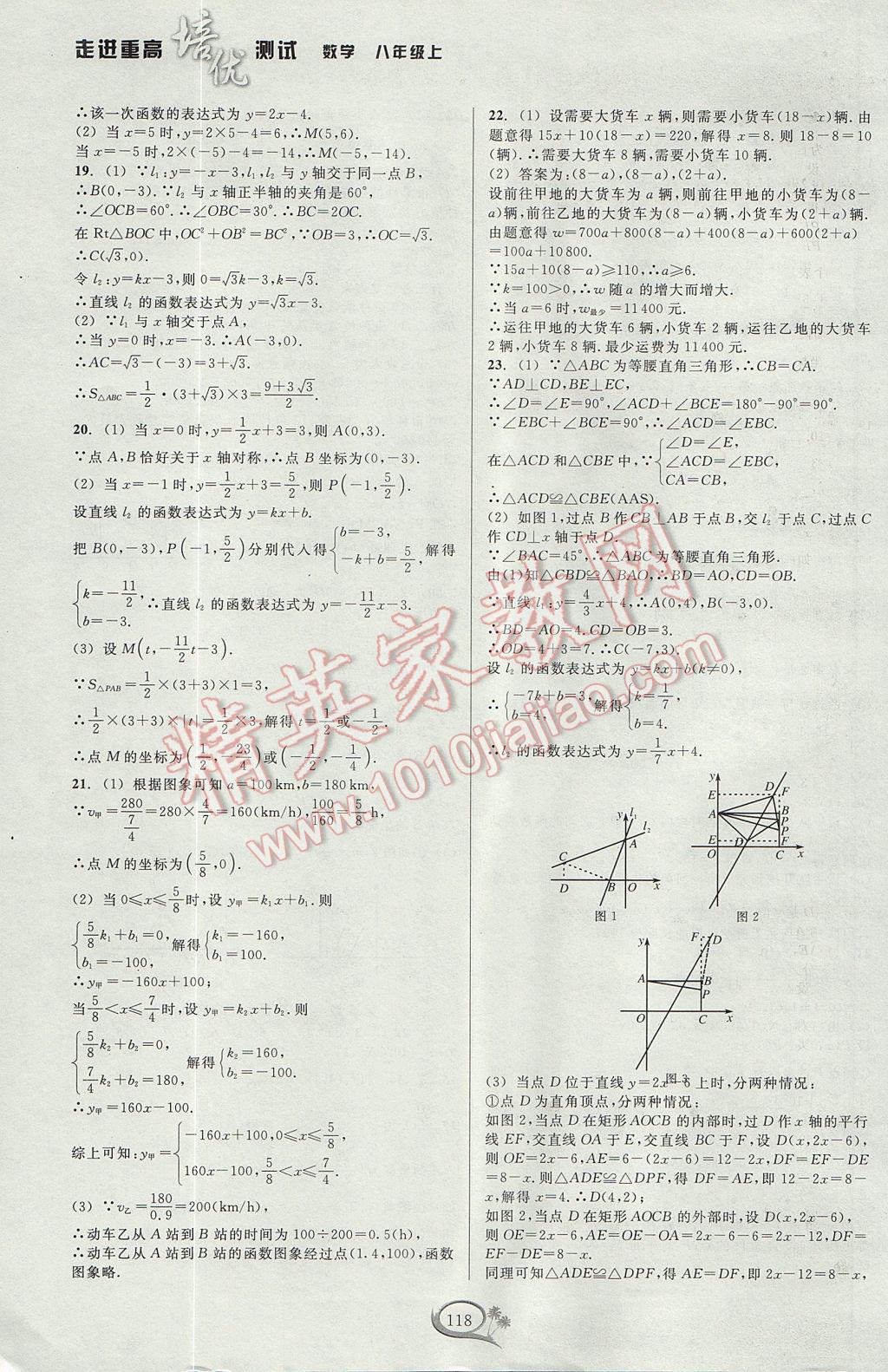 2017年走進(jìn)重高培優(yōu)測試八年級數(shù)學(xué)上冊浙教版 參考答案第18頁