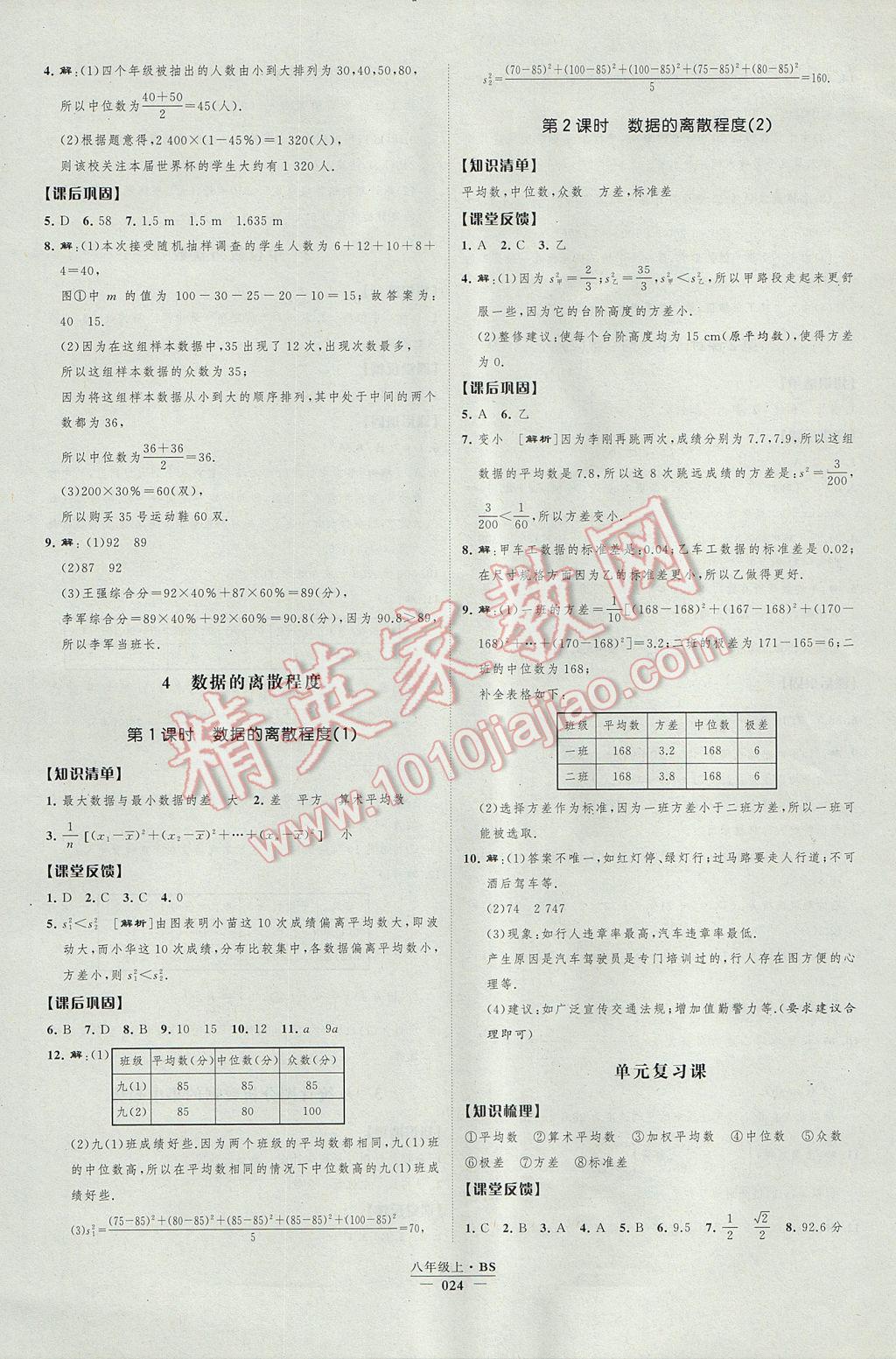 2017年经纶学典新课时作业八年级数学上册北师大版 参考答案第24页