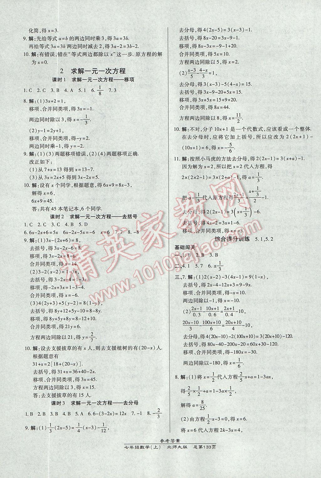 2017年高效课时通10分钟掌控课堂七年级数学上册北师大版 参考答案第11页