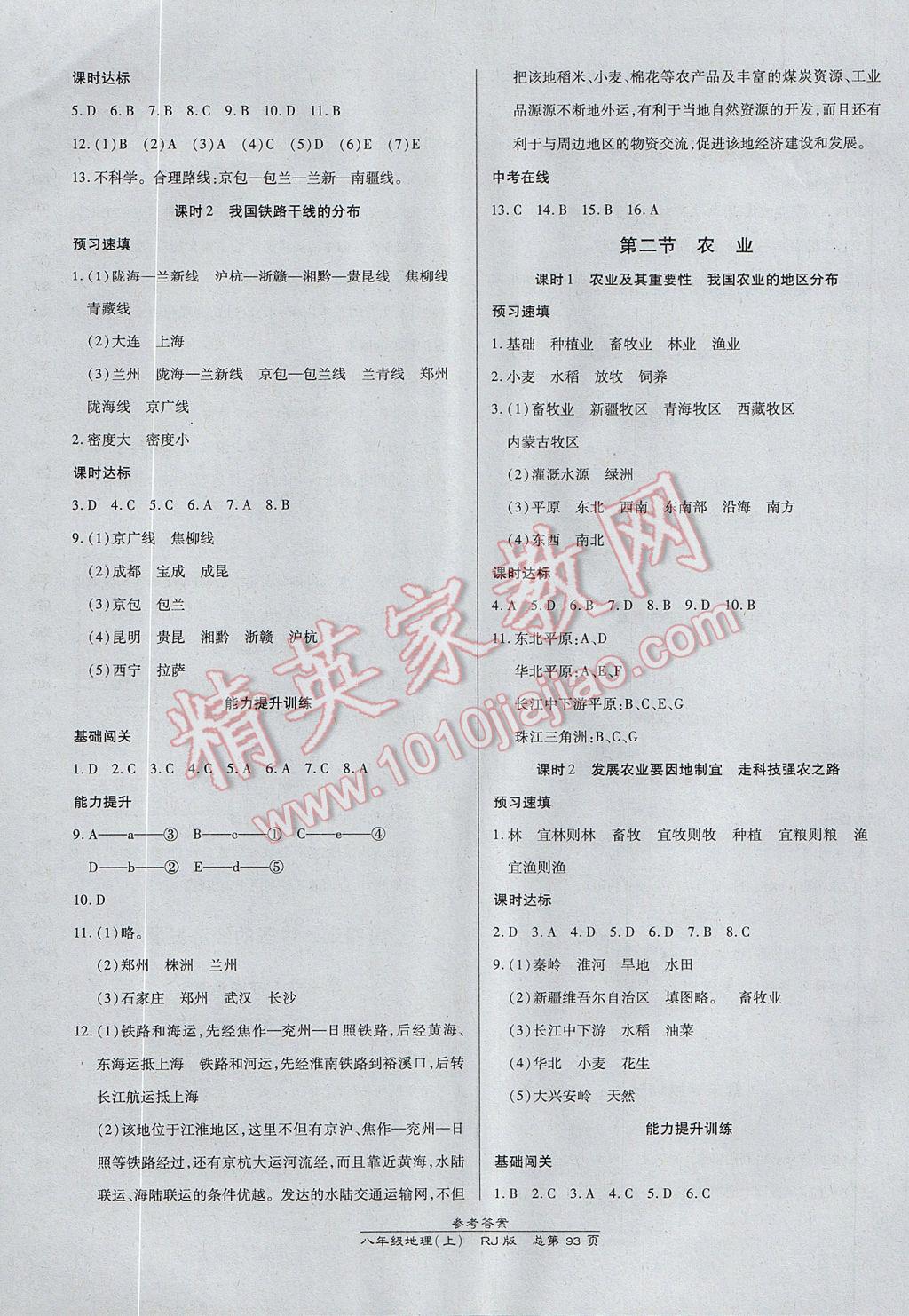 2017年高效课时通10分钟掌控课堂八年级地理上册人教版 参考答案第7页