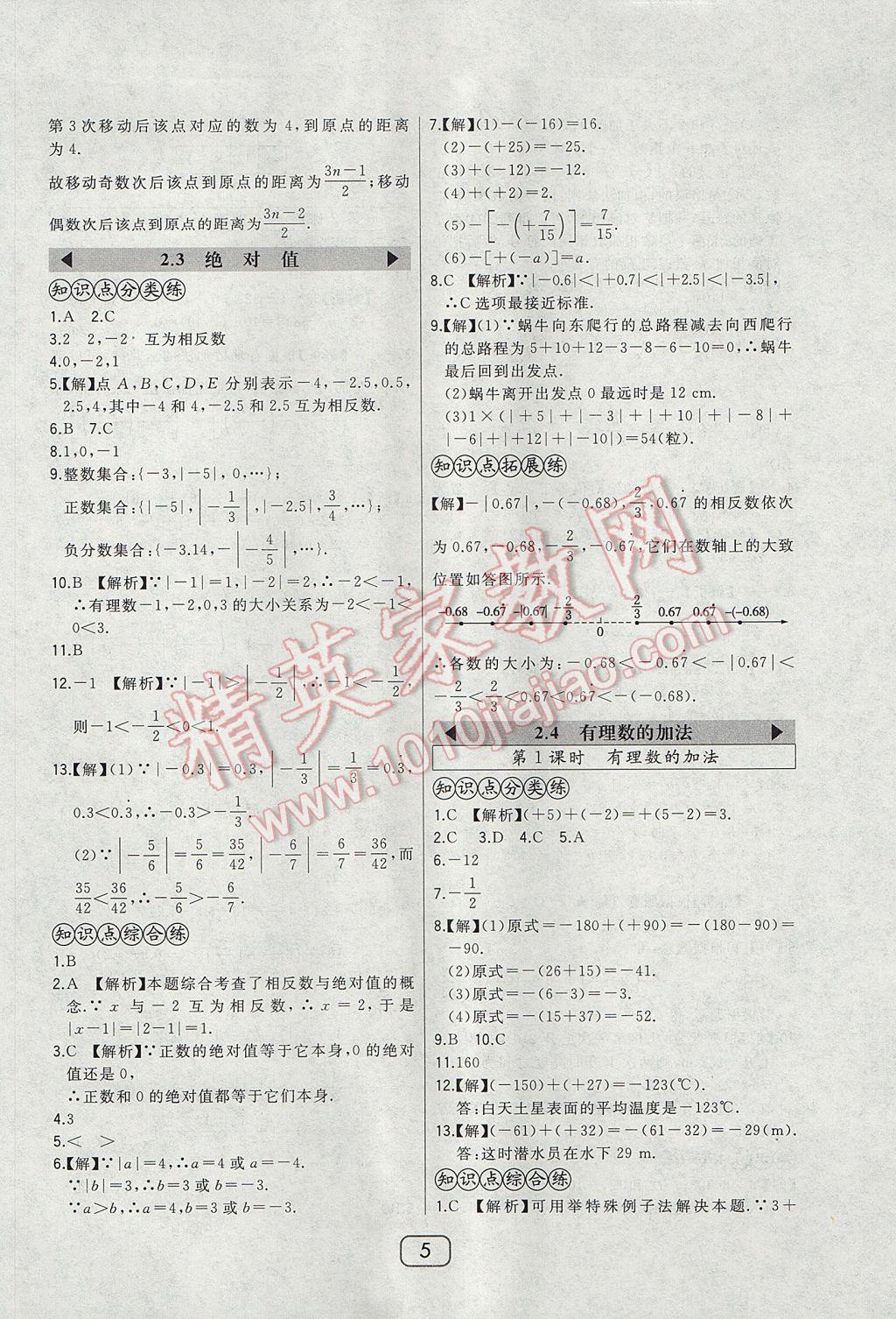 2017年北大綠卡七年級(jí)數(shù)學(xué)上冊(cè)北師大版 參考答案第9頁