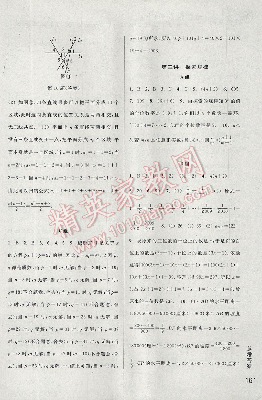 2017年尖子生培優(yōu)教材七年級數(shù)學(xué)上冊 參考答案第13頁