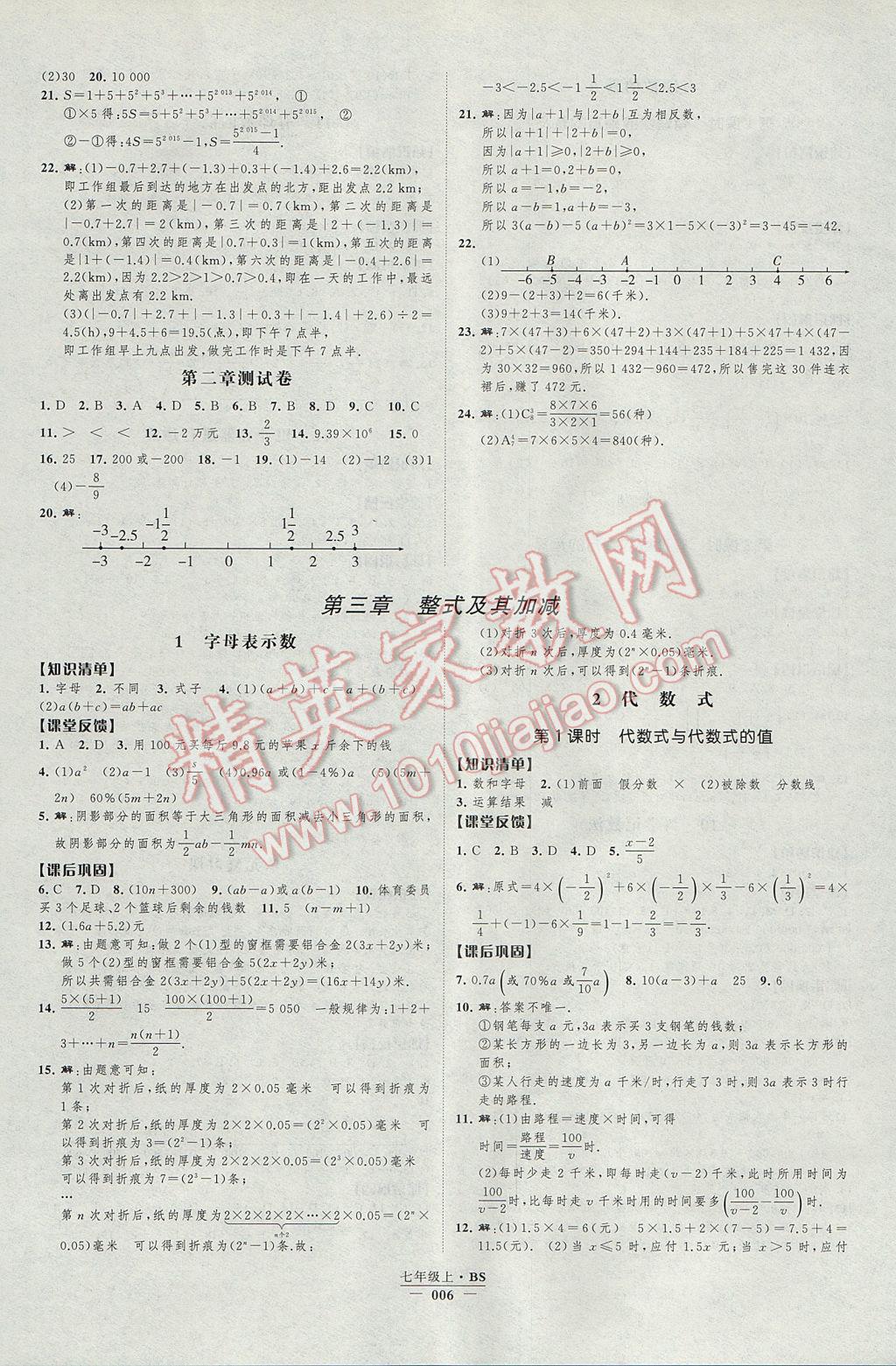 2017年經(jīng)綸學(xué)典新課時作業(yè)七年級數(shù)學(xué)上冊北師大版 參考答案第6頁