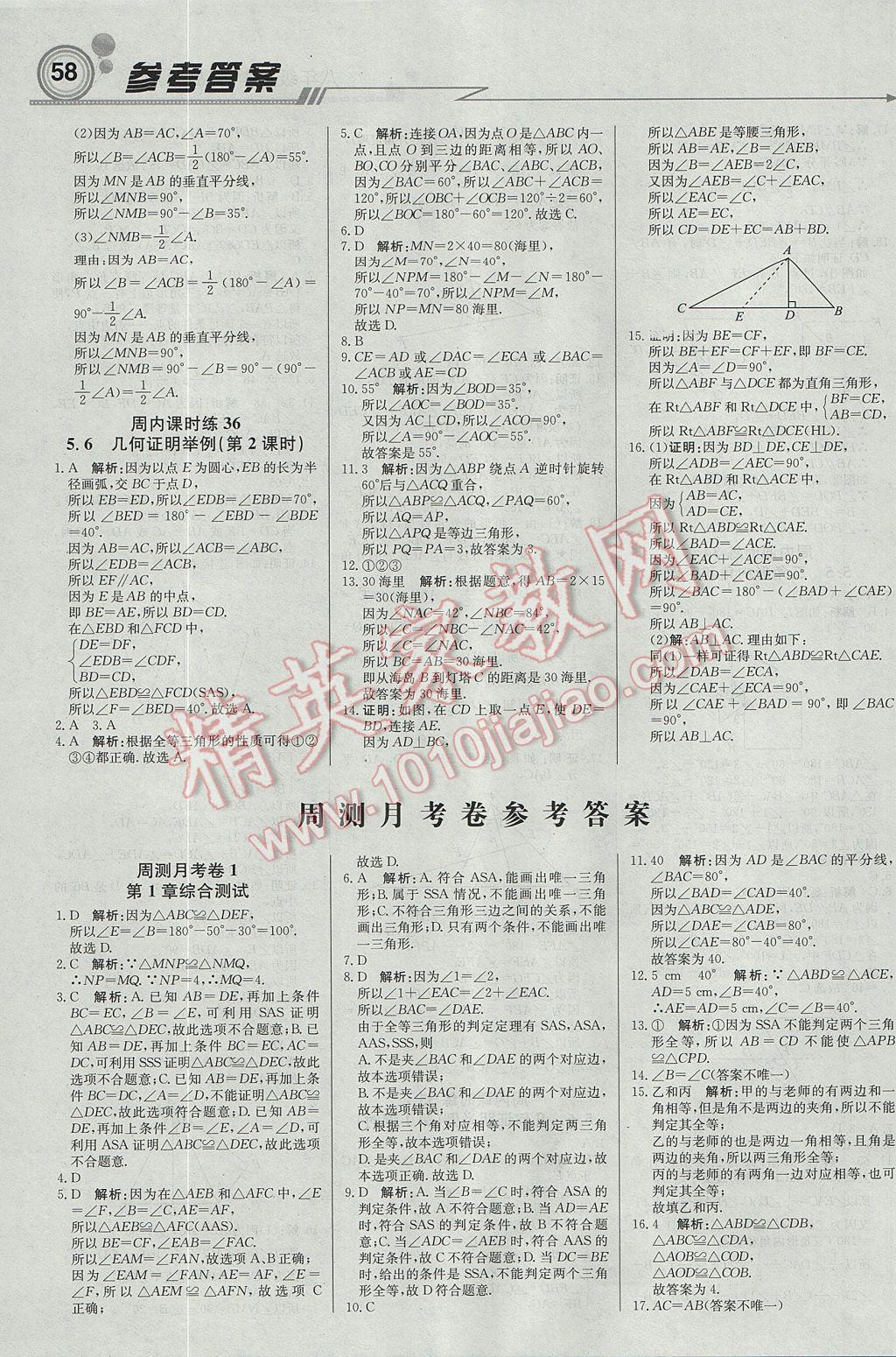 2017年輕巧奪冠周測(cè)月考直通中考八年級(jí)數(shù)學(xué)上冊(cè)青島版 參考答案第10頁(yè)