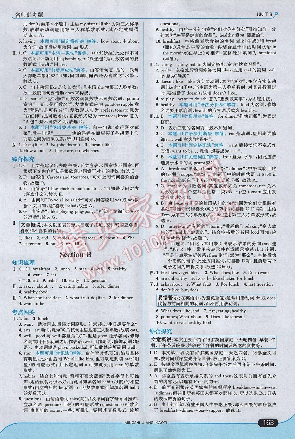 2017年走向中考考场七年级英语上册人教版 参考答案第21页