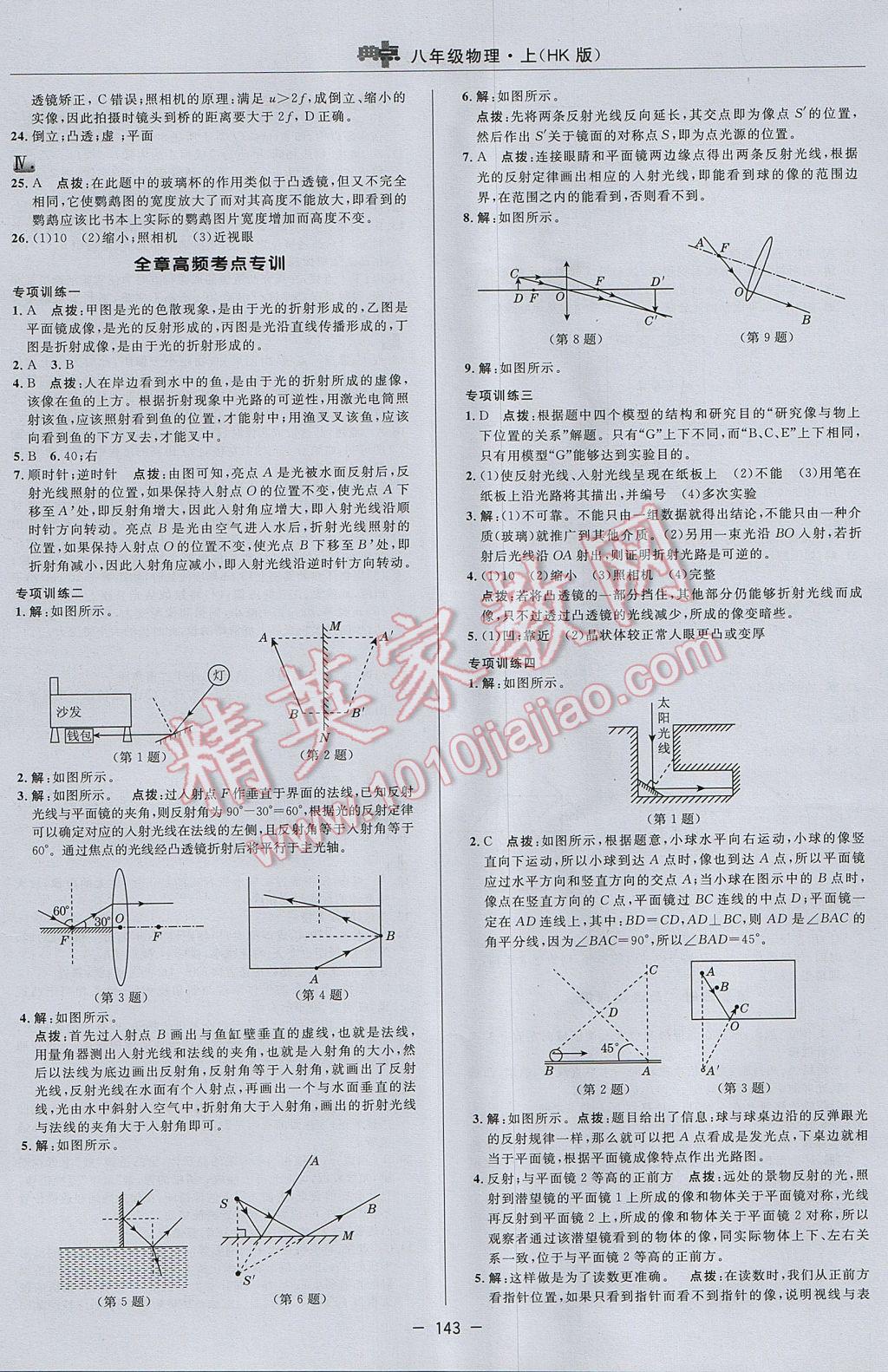 2017年綜合應(yīng)用創(chuàng)新題典中點(diǎn)八年級(jí)物理上冊(cè)滬科版 參考答案第15頁(yè)