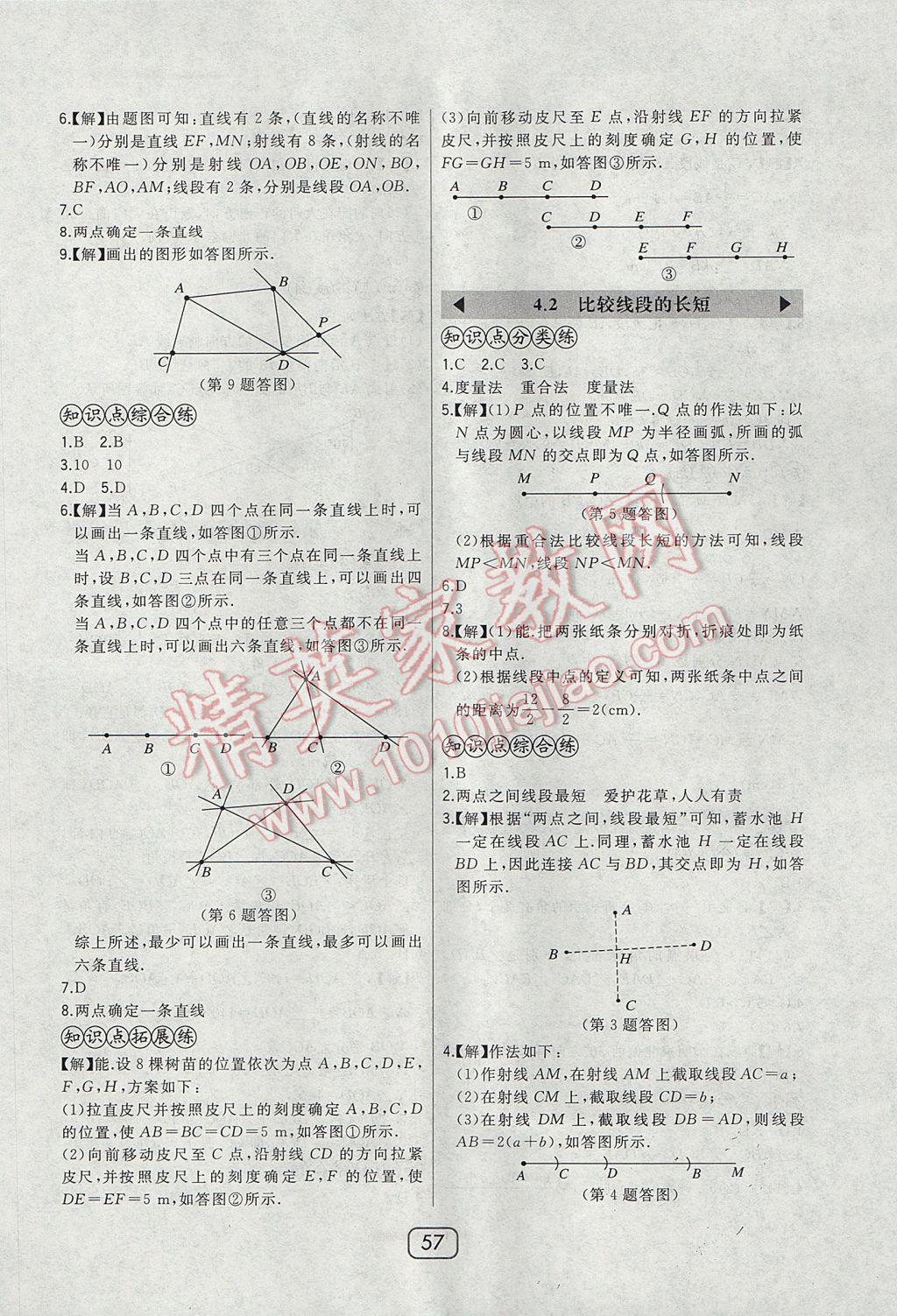 2017年北大綠卡七年級數(shù)學(xué)上冊北師大版 參考答案第25頁