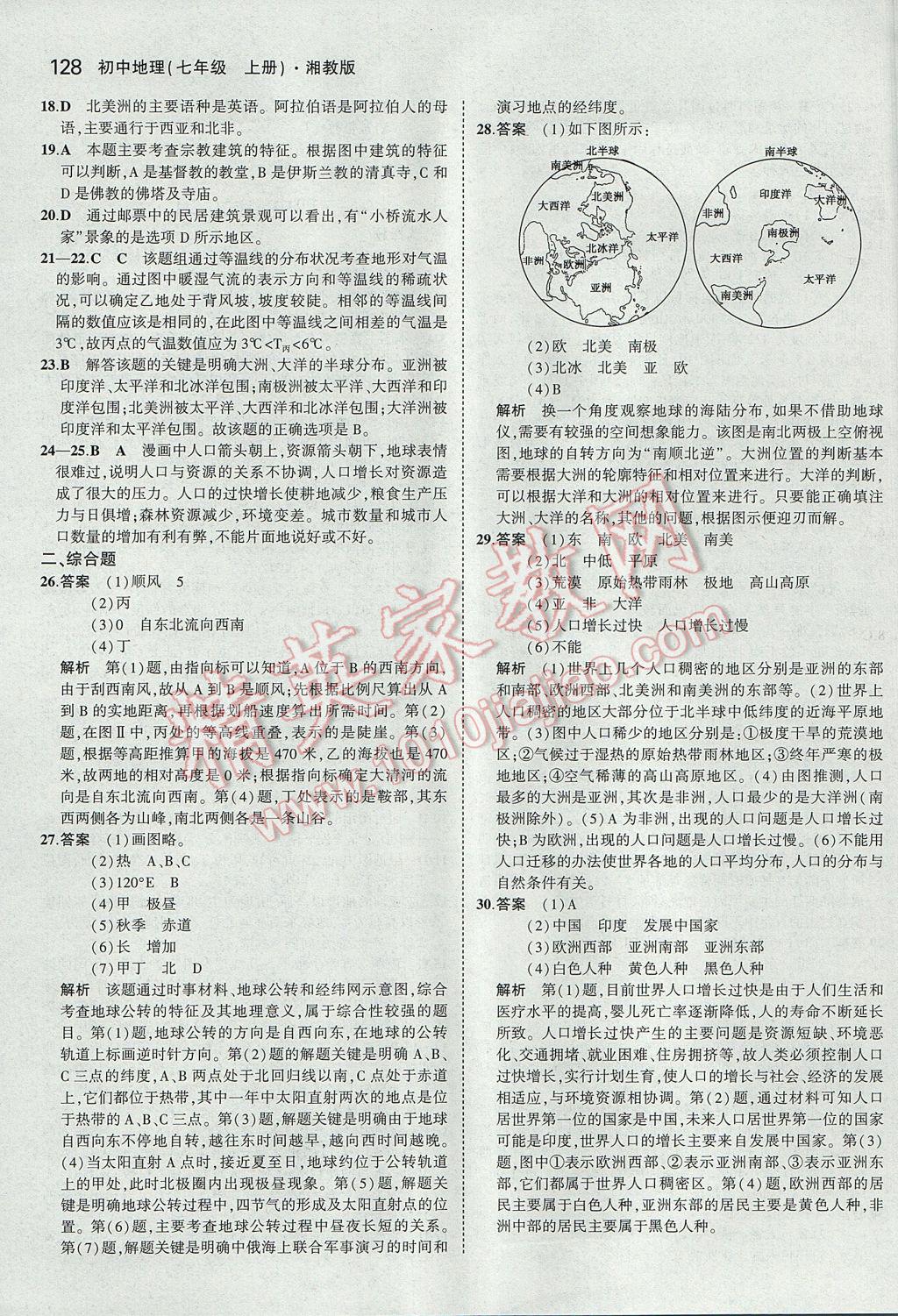 2017年5年中考3年模擬初中地理七年級(jí)上冊(cè)湘教版 參考答案第20頁(yè)